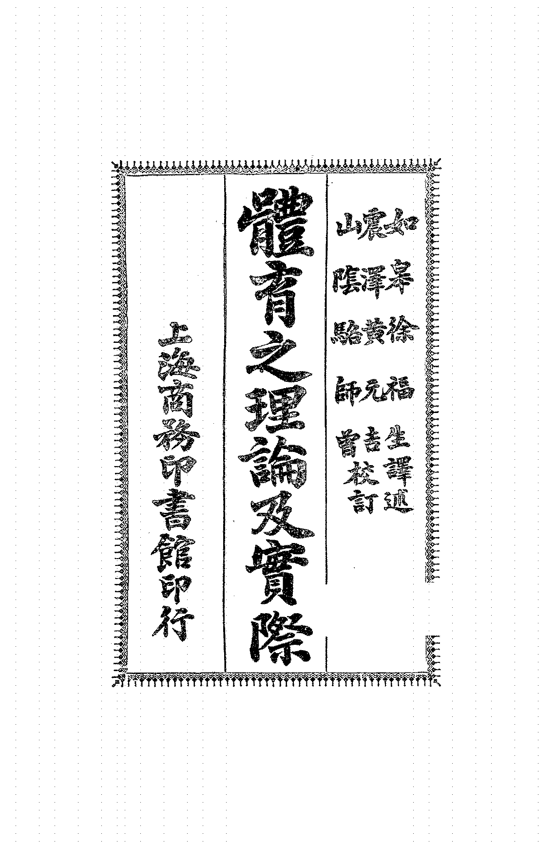 体育之理论及实际徐福生PDF下载,近代体育事业发展研究史料插图 体育之理论及实际徐福生PDF下载,近代体育事业发展研究史料插图