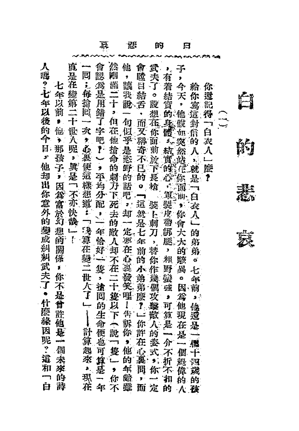白的悲哀祝实明PDF下载插图 白的悲哀祝实明PDF下载插图