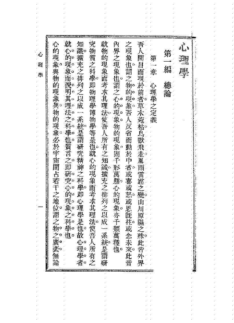 心理学杨保恒PDF下载,近代心理学教材插图