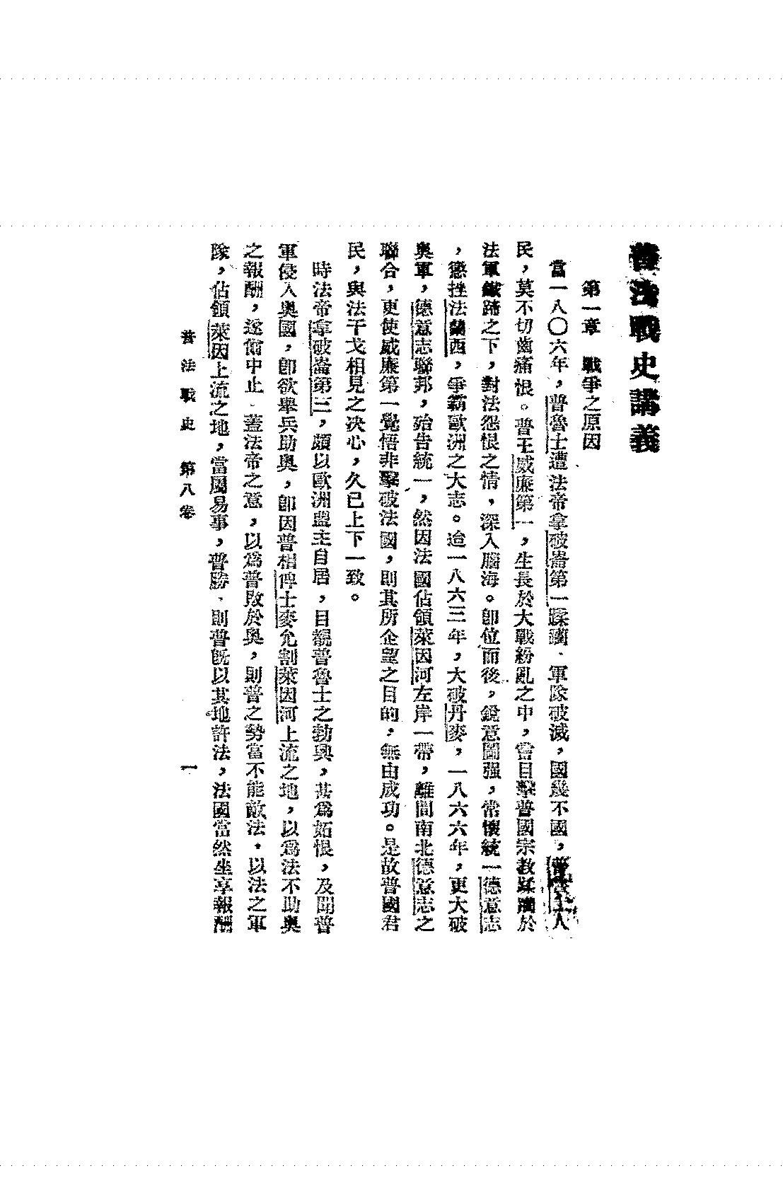 普法战史PDF下载,普法战争研究史料插图
