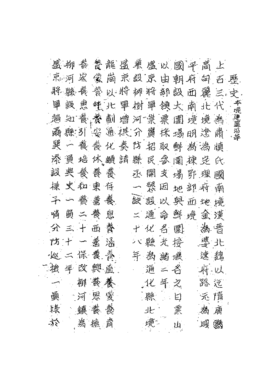 民国柳河志PDF下载,民国吉林柳河地方志插图