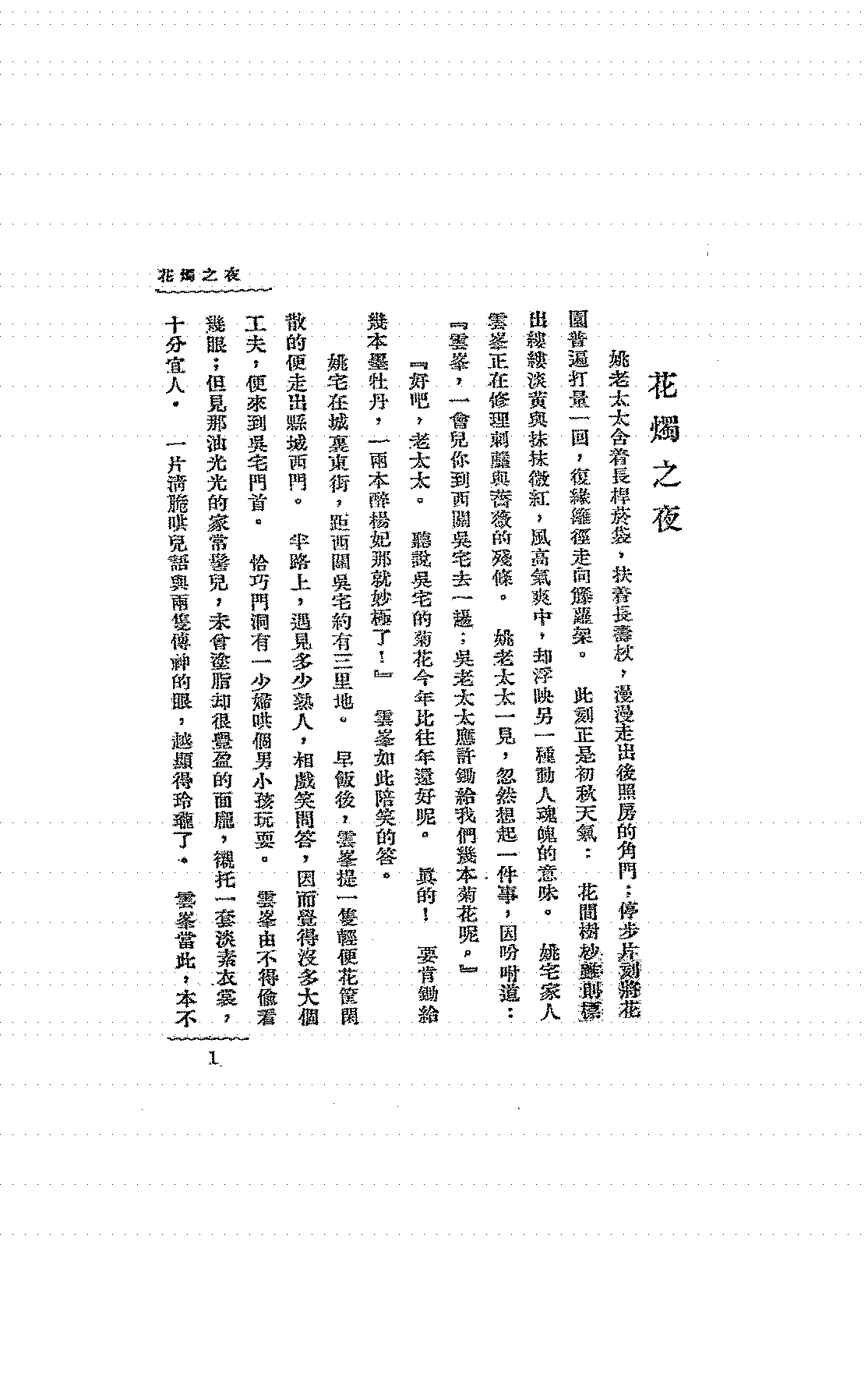 花烛之夜常玉璋PDF下载插图 花烛之夜常玉璋PDF下载插图