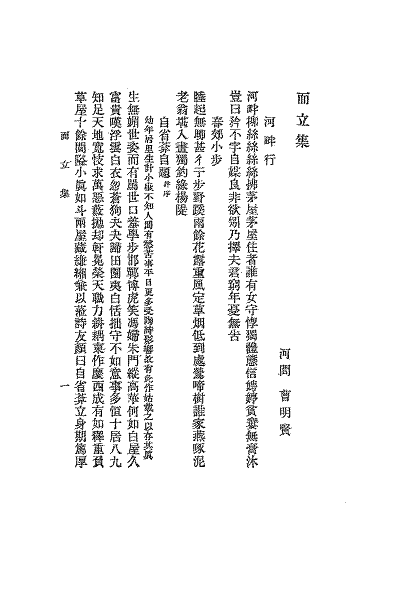 而立集曹明贤PDF下载,民国曹明贤诗集插图 而立集曹明贤PDF下载,民国曹明贤诗集插图