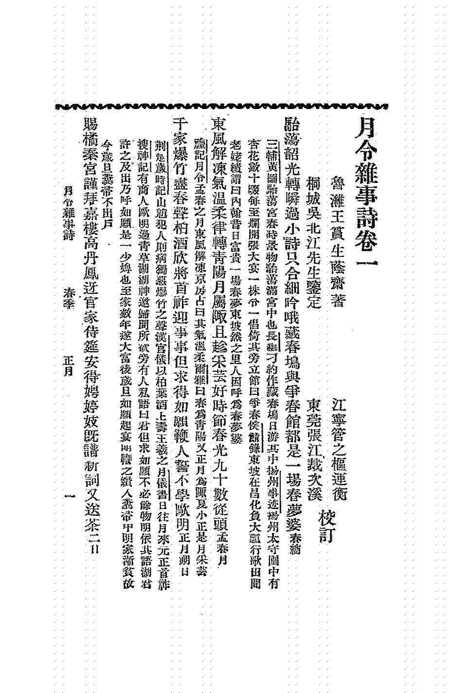 月令杂事诗王蟫斋PDF下载插图