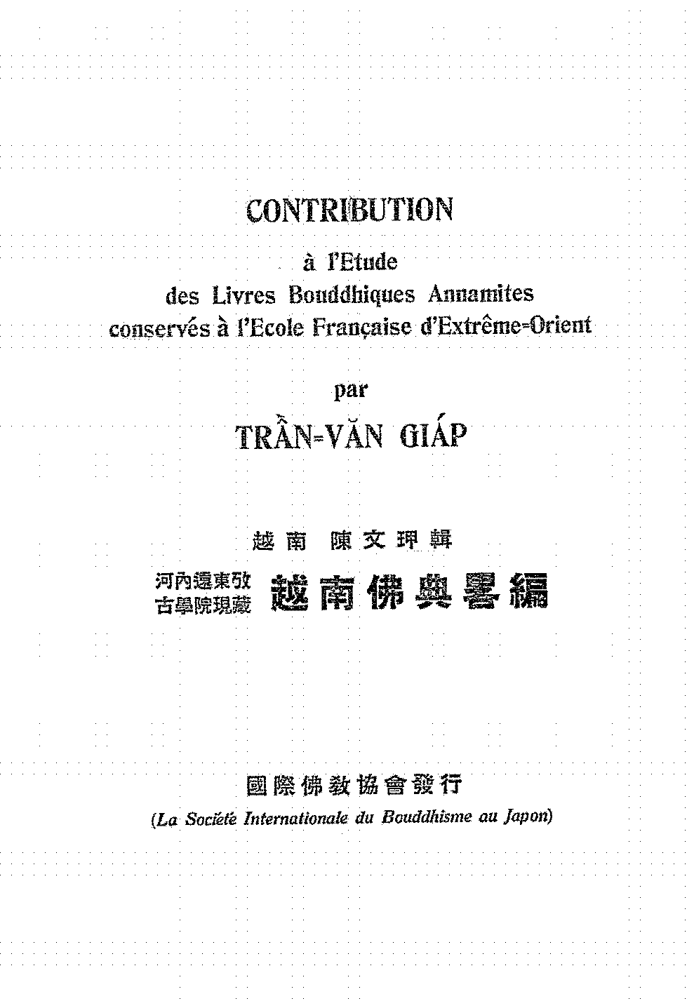 越南佛典略编陈文玾PDF下载,越南佛教典籍研究史料插图 越南佛典略编陈文玾PDF下载,越南佛教典籍研究史料插图