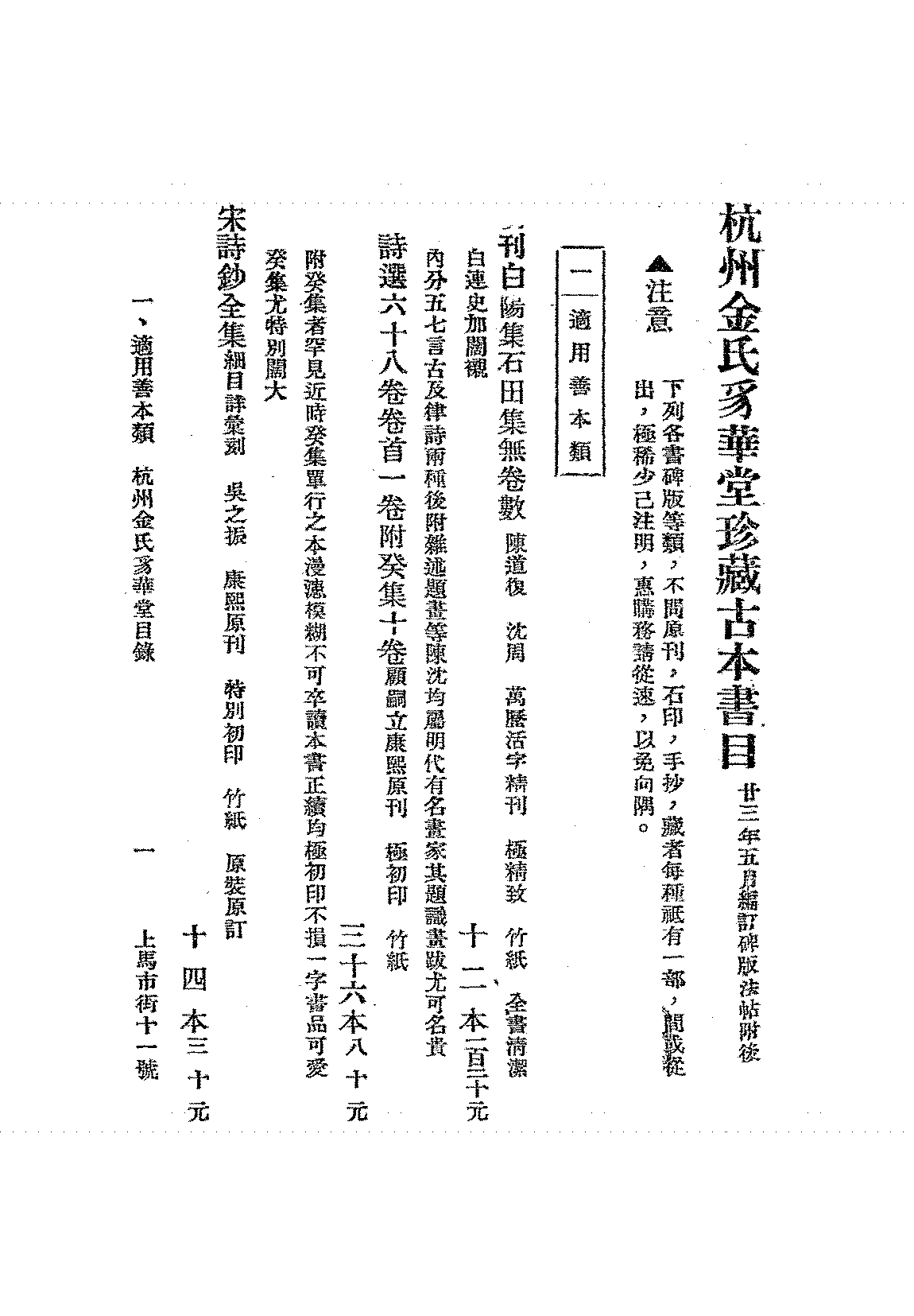 杭州金氏豸华堂珍藏善本书目金元达PDF下载插图