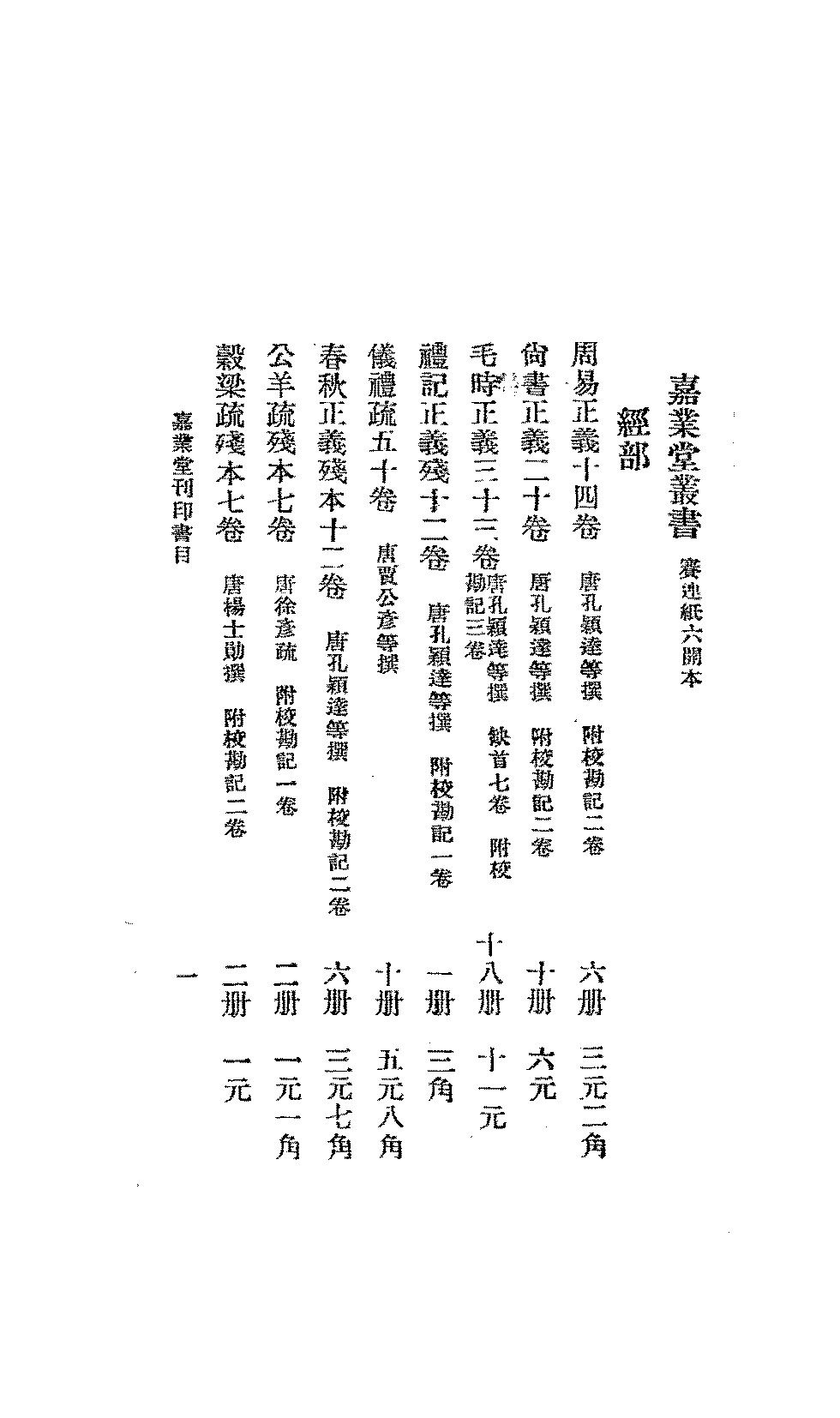 刘氏嘉业堂刊印书目PDF下载,民国刘氏嘉业堂研究资料插图 刘氏嘉业堂刊印书目PDF下载,民国刘氏嘉业堂研究资料插图