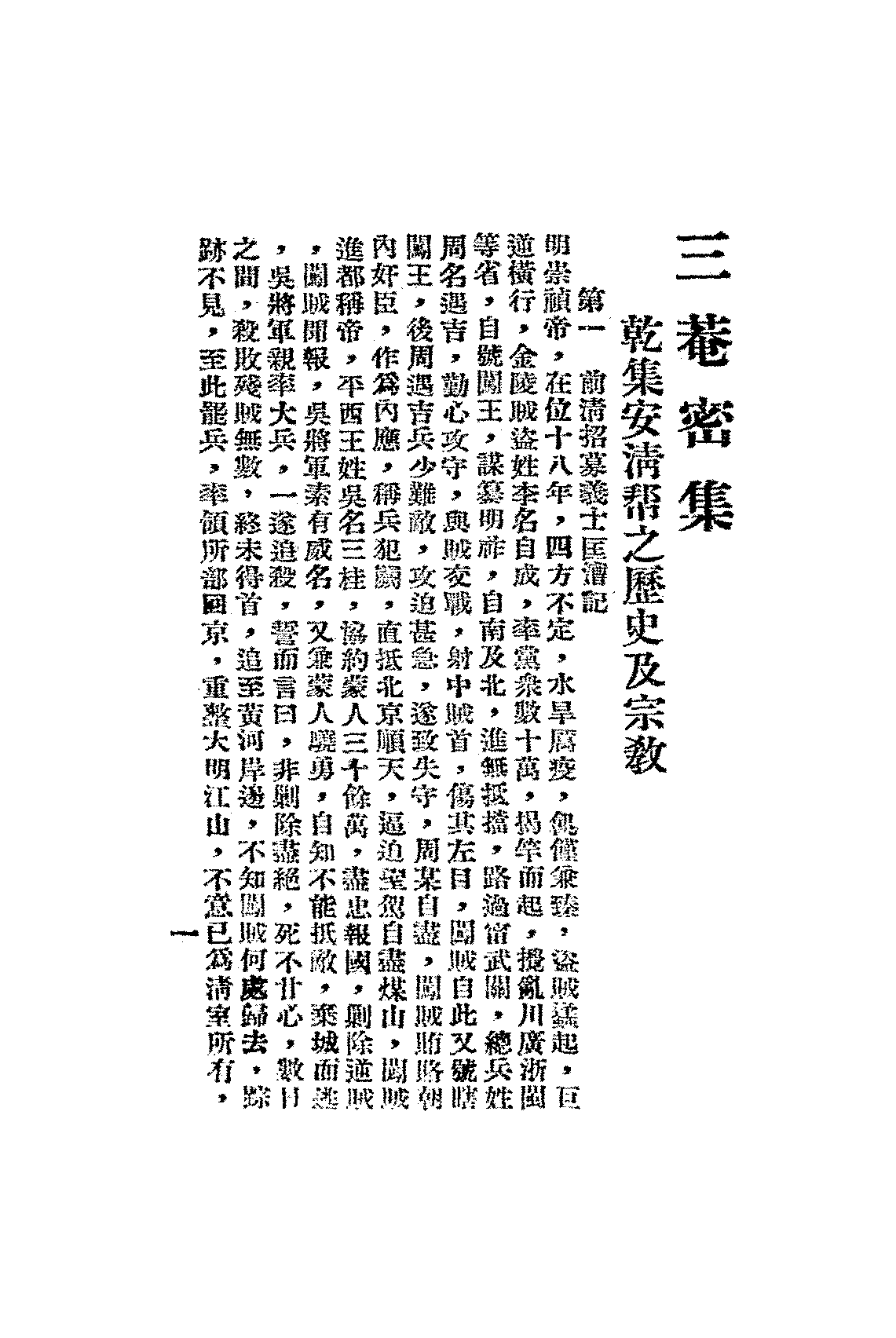 三庵密集姚绍坤PDF下载,民国安清帮研究史料插图