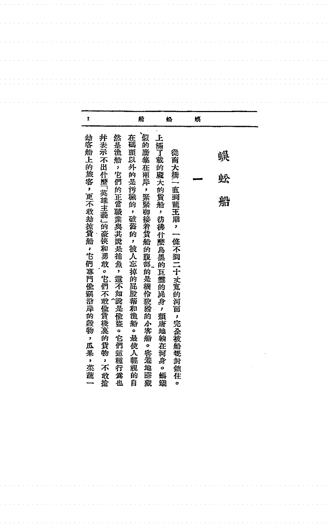 蜈蚣船澎岛PDF下载,民国澎岛小说集插图 蜈蚣船澎岛PDF下载,民国澎岛小说集插图