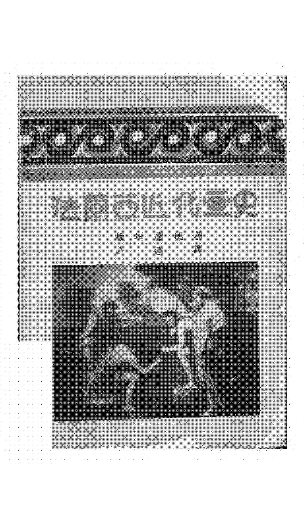 法兰西近代画史板垣鹰穗PDF下载,法国绘画史研究插图