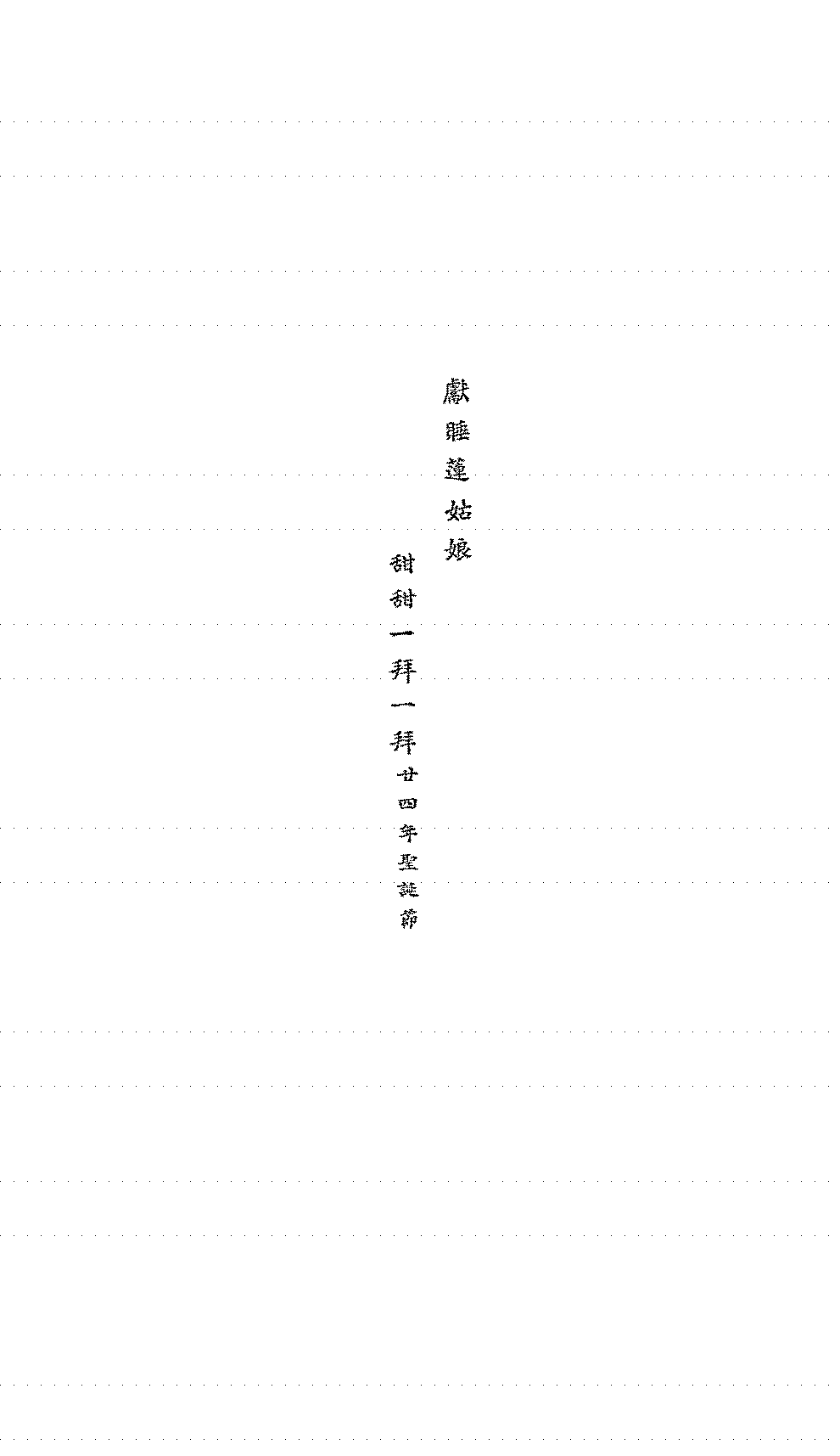 献睡莲姑娘周天籁PDF下载,民国周天籁文学作品集插图 献睡莲姑娘周天籁PDF下载,民国周天籁文学作品集插图