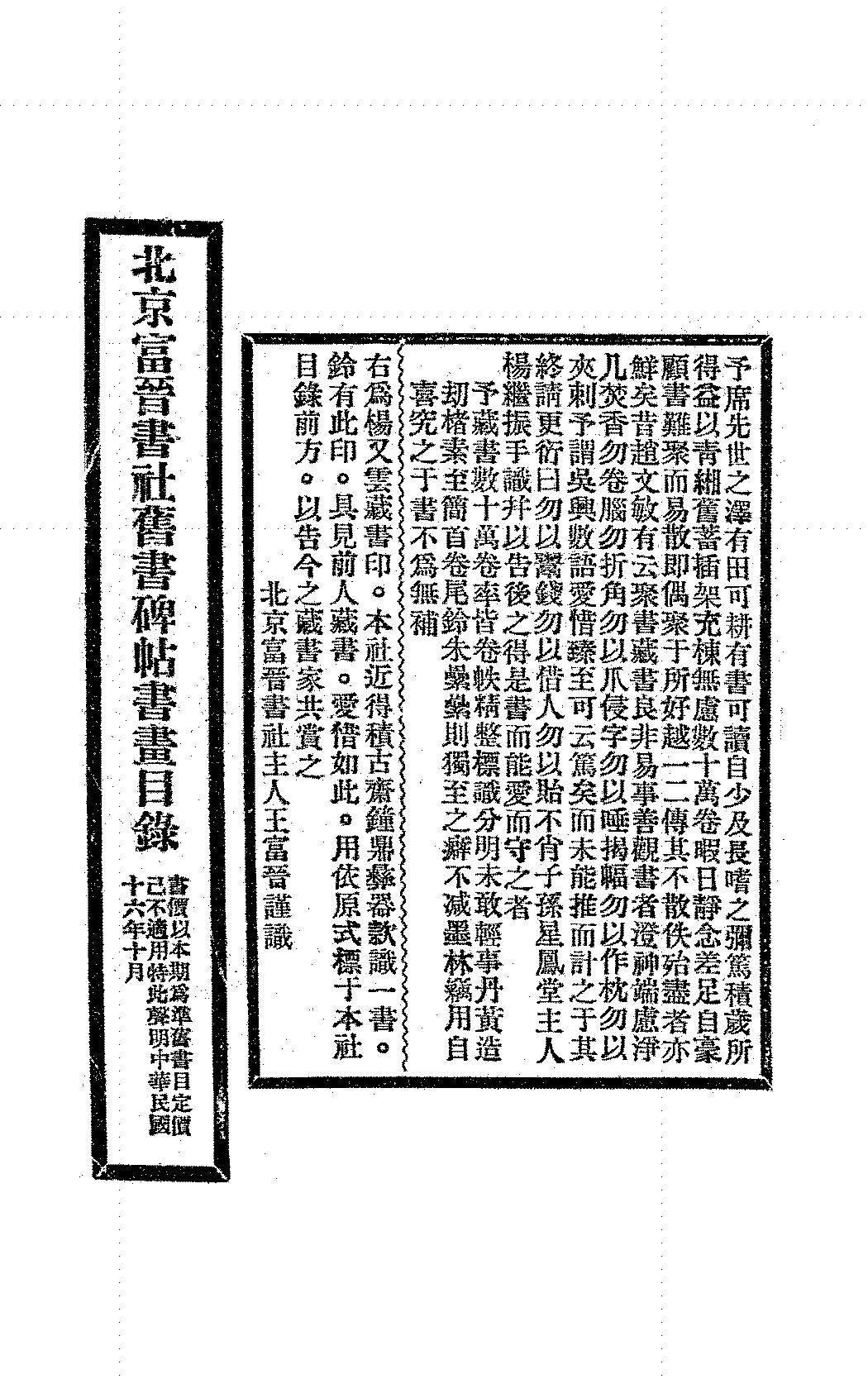 北京富晋书社旧书碑帖书画目录PDF下载,民国富晋书社研究史料插图 北京富晋书社旧书碑帖书画目录PDF下载,民国富晋书社研究史料插图