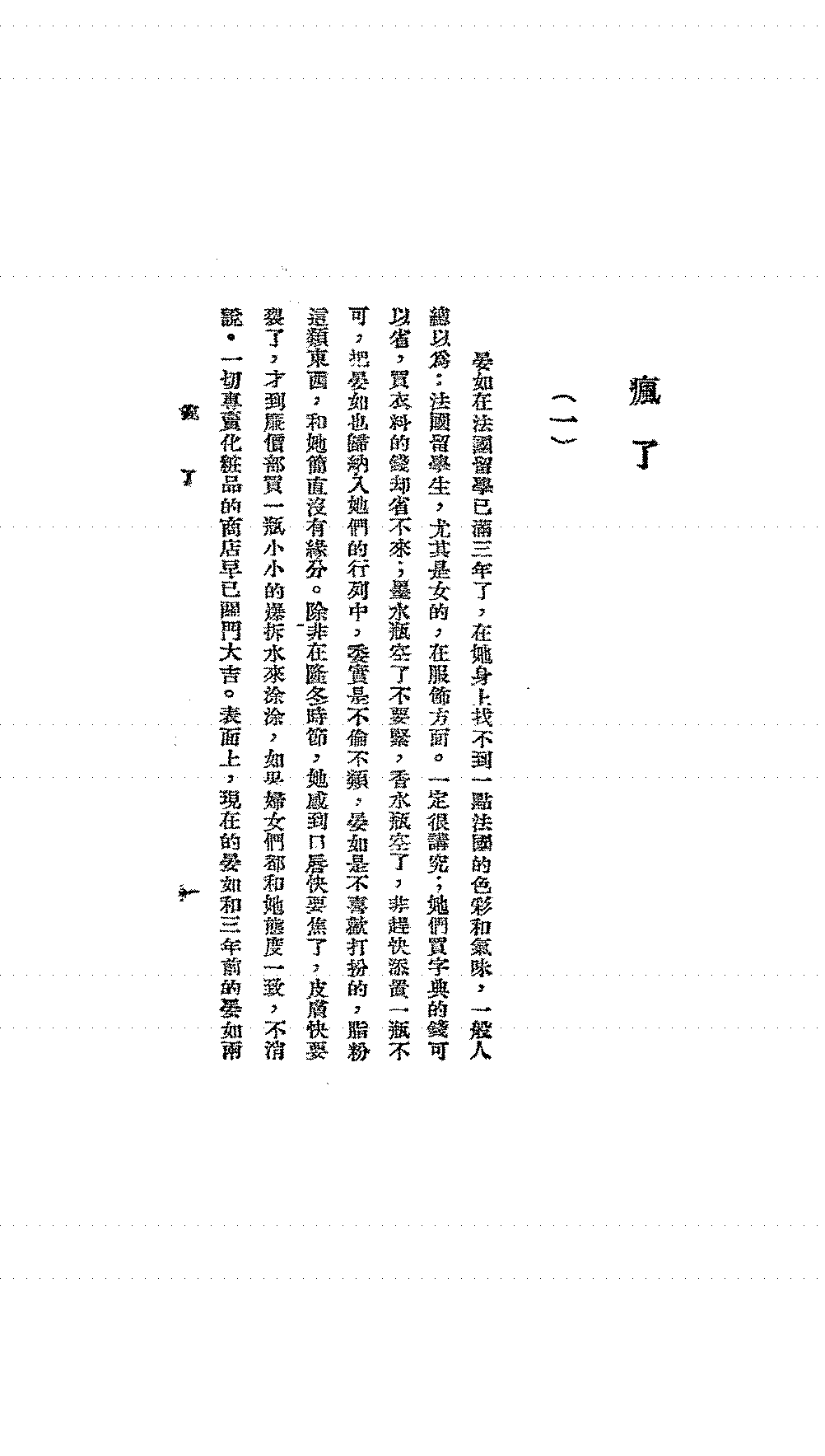 疯了陈大慈PDF下载,民国陈大慈小说集插图
