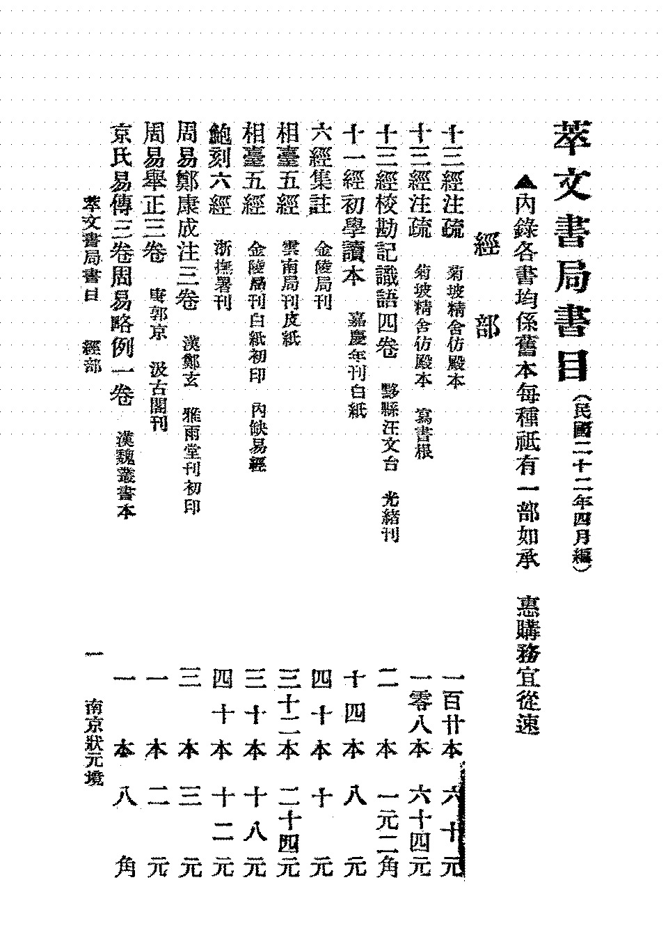 萃文书局新旧书目第七期PDF下载,民国萃文书局研究史料插图