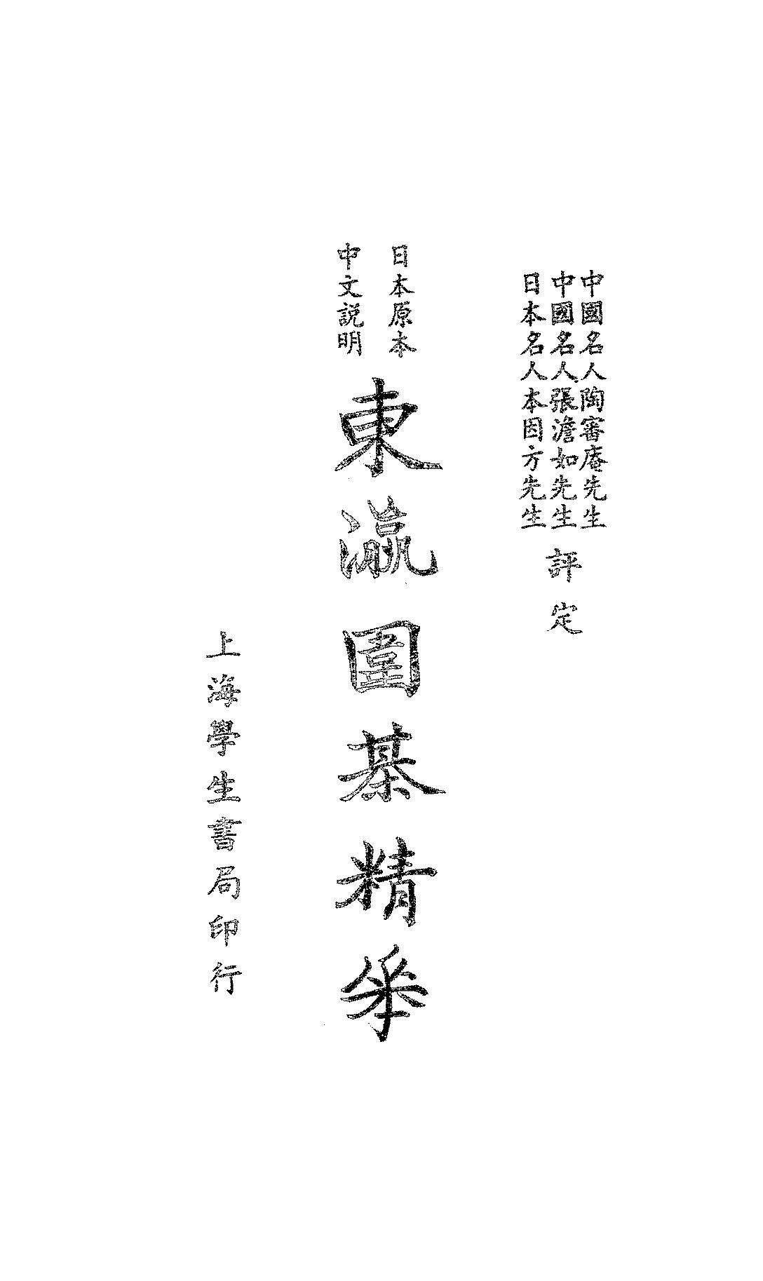 东瀛围棋精华张澹如,陶审安PDF下载,民国围棋研究史料插图