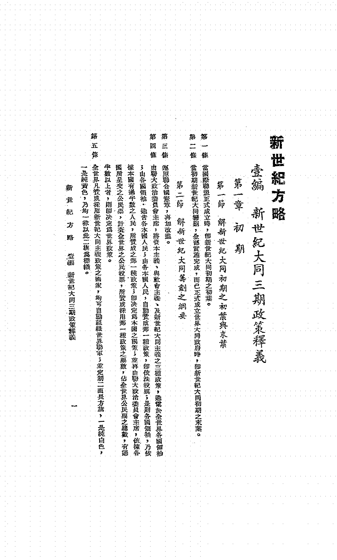 新世纪方略储智武PDF下载,储智武大同思想研究插图