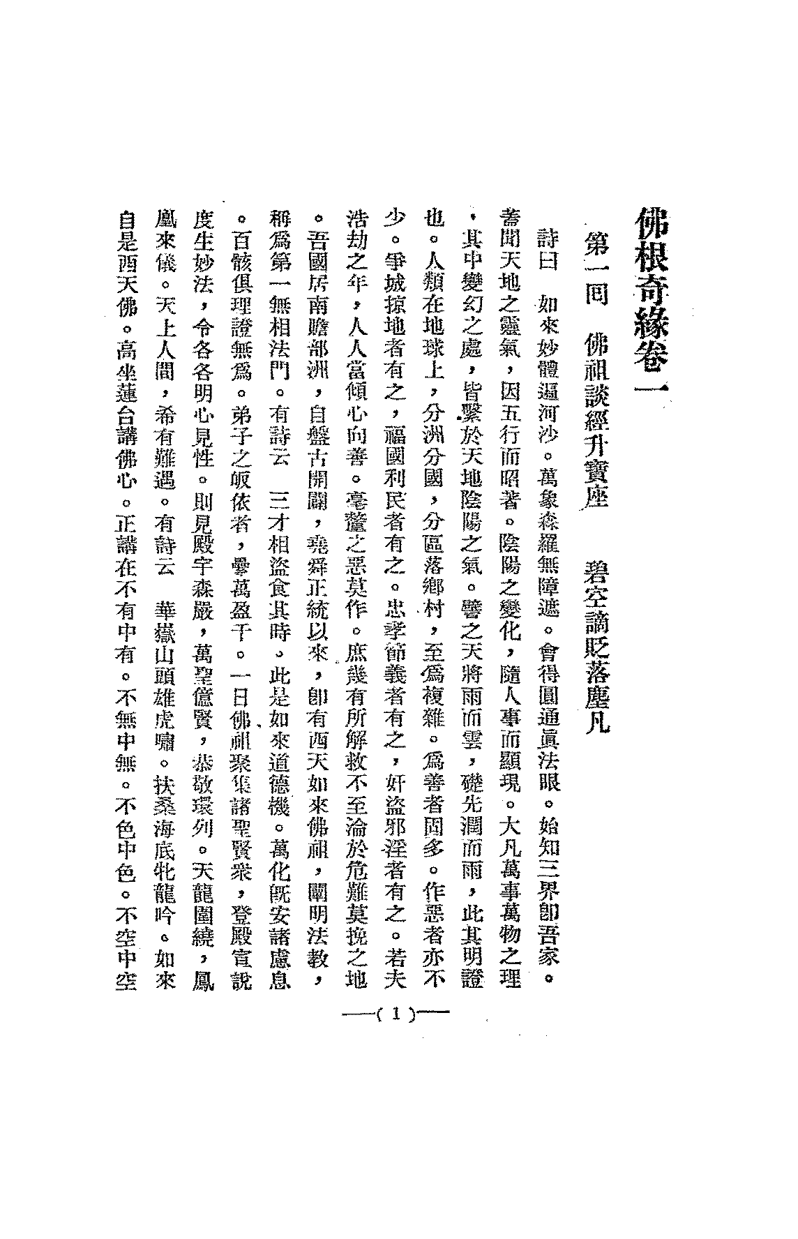 佛根奇缘冉积成PDF下载,冉积成长篇小说插图 佛根奇缘冉积成PDF下载,冉积成长篇小说插图