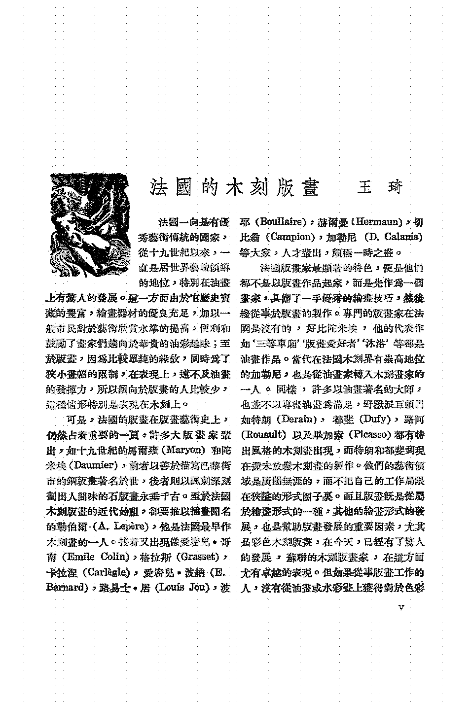 法国木刻选集王琦PDF下载,民国外国木刻版画作品选插图 法国木刻选集王琦PDF下载,民国外国木刻版画作品选插图