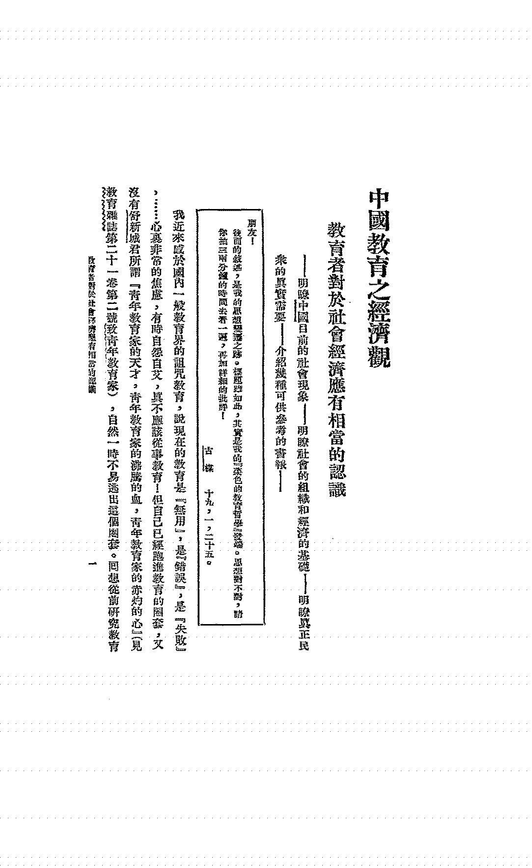 中国教育之经济观古楳PDF下载,民国教育经济学研究插图