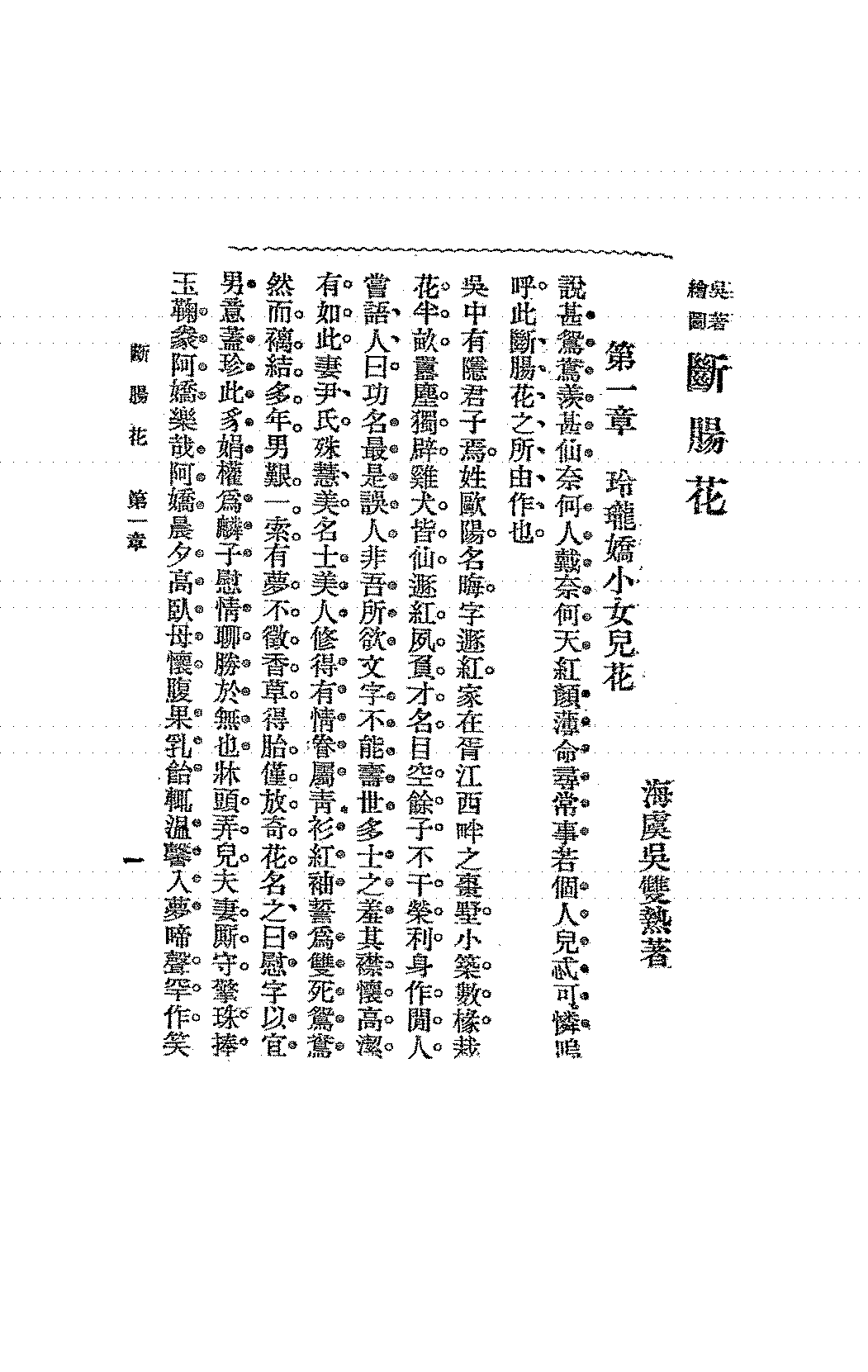 断肠花吴双热PDF下载,吴双热小说集插图 断肠花吴双热PDF下载,吴双热小说集插图