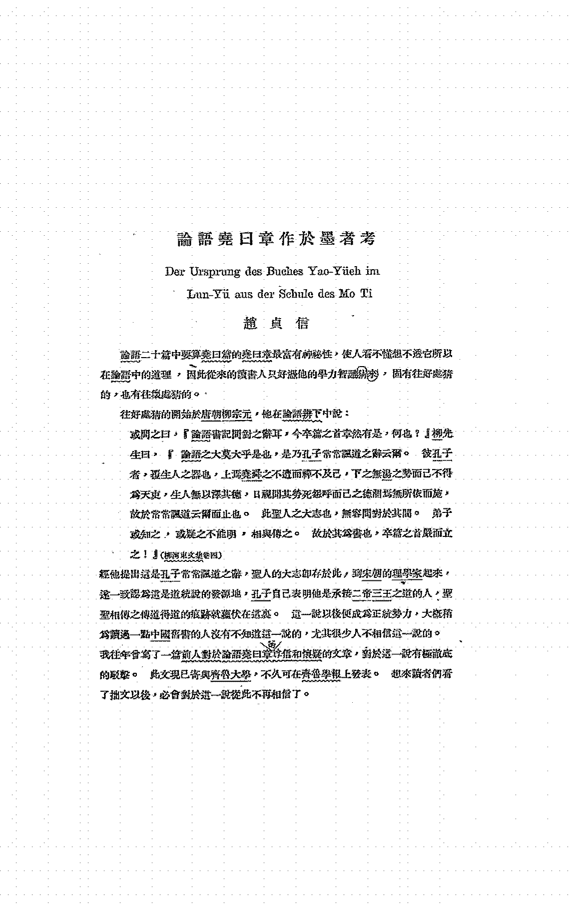 论语尧曰章作于墨者考赵贞信PDF下载插图