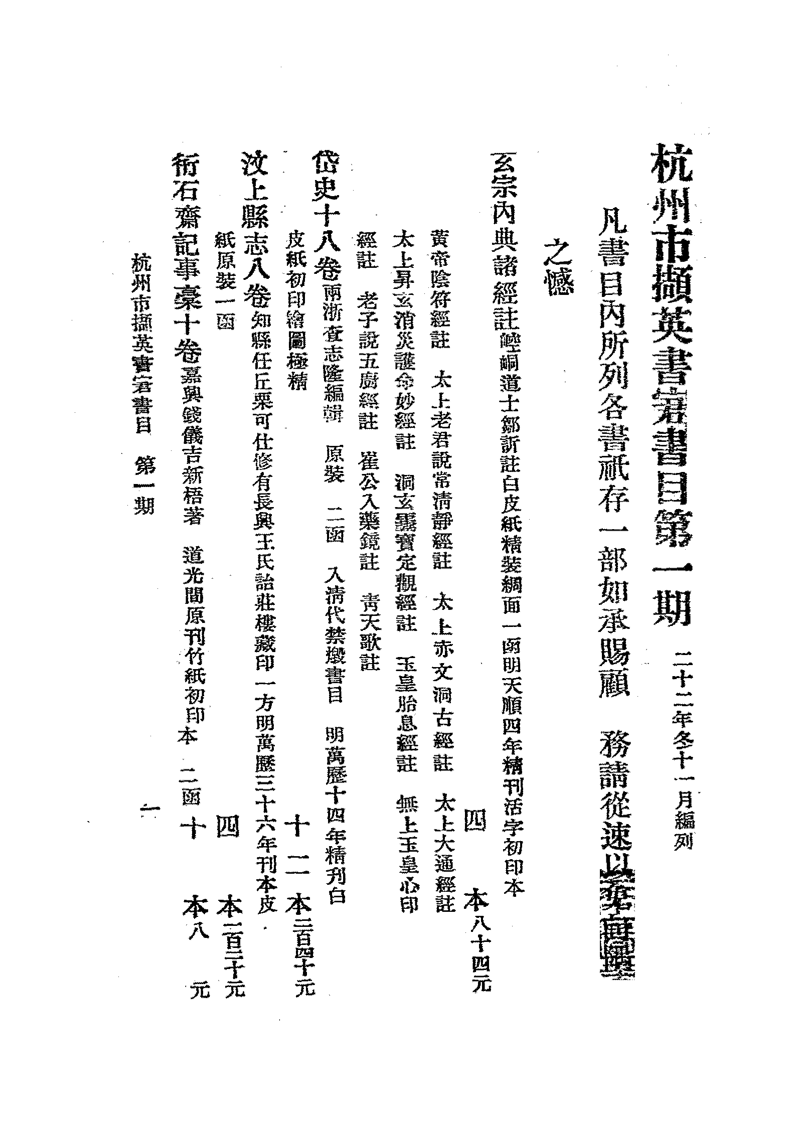 撷英书宭书目第一期PDF下载,民国杭州旧书业研究史料插图 撷英书宭书目第一期PDF下载,民国杭州旧书业研究史料插图