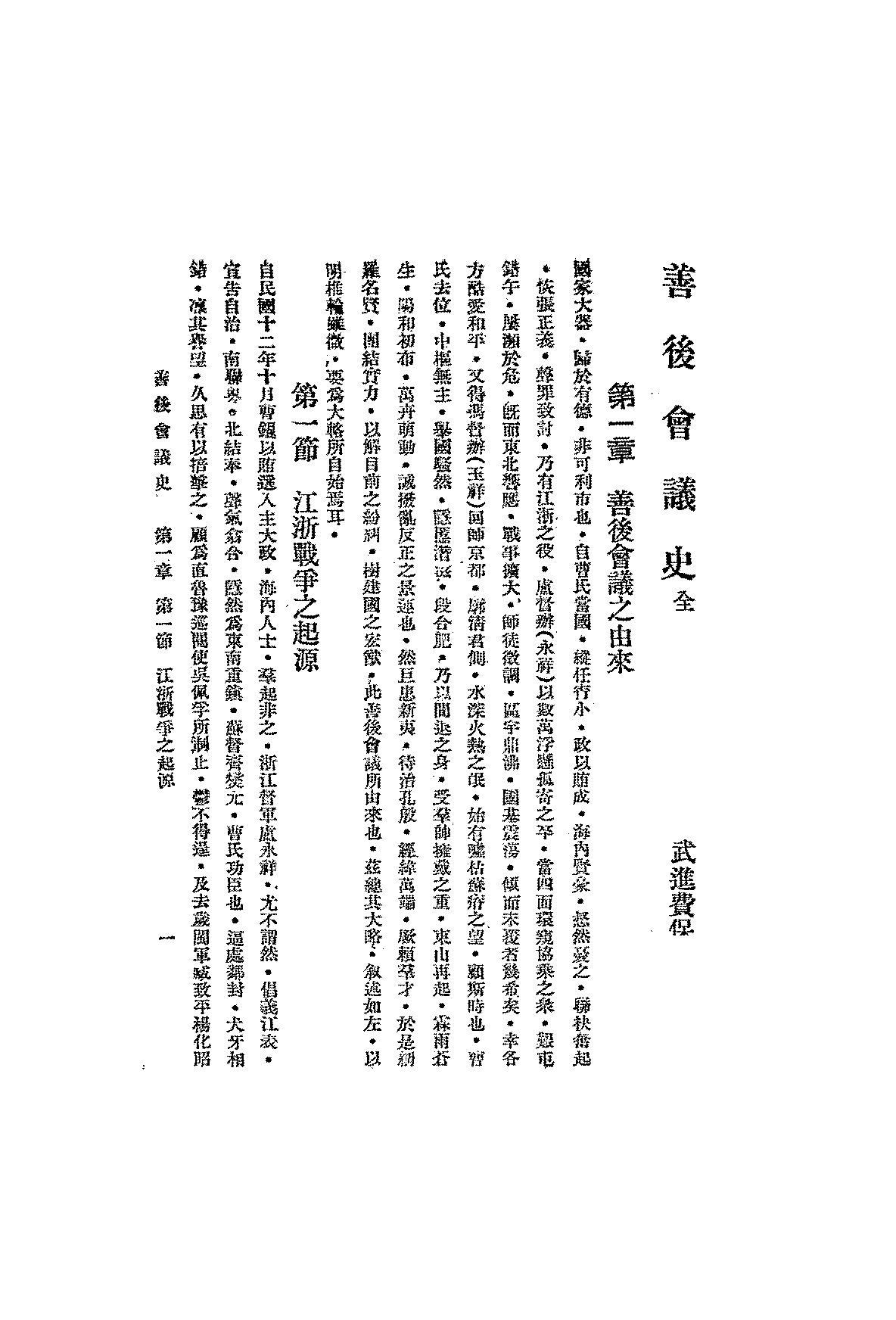 善后会议史费保彦PDF下载,民国善后会议研究史料插图 善后会议史费保彦PDF下载,民国善后会议研究史料插图