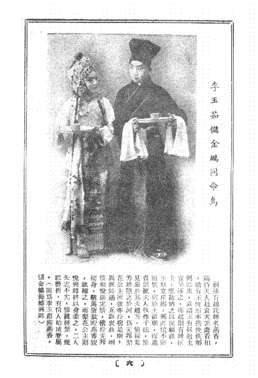 燕京丽影PDF下载,民国京剧名伶研究史料插图 燕京丽影PDF下载,民国京剧名伶研究史料插图