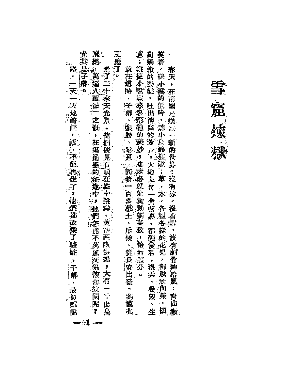 旧仇新憾卿秉渊PDF下载,卿秉渊小说集插图