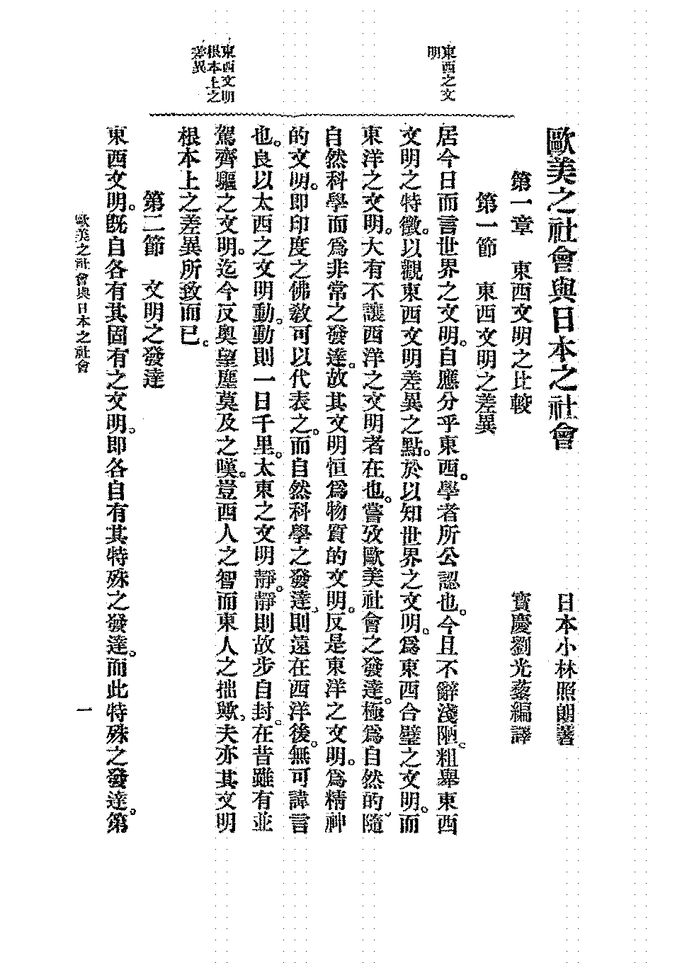欧美之社会与日本之社会小林照郎PDF下载,欧美日本社会比较研究插图