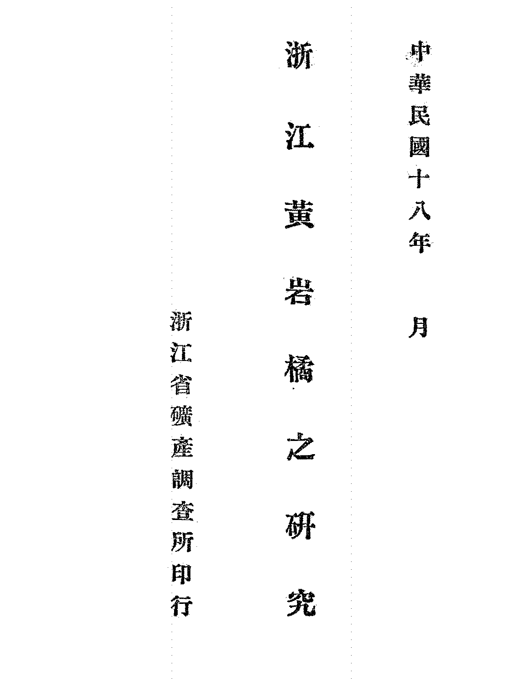 浙江黄岩橘之研究许植方PDF下载,黄岩柑橘研究史料插图