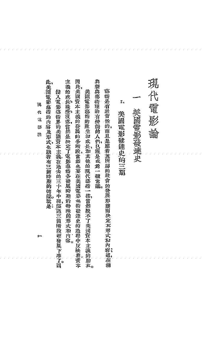 现代电影论杨骚PDF下载,民国电影发展史研究,申报丛书插图