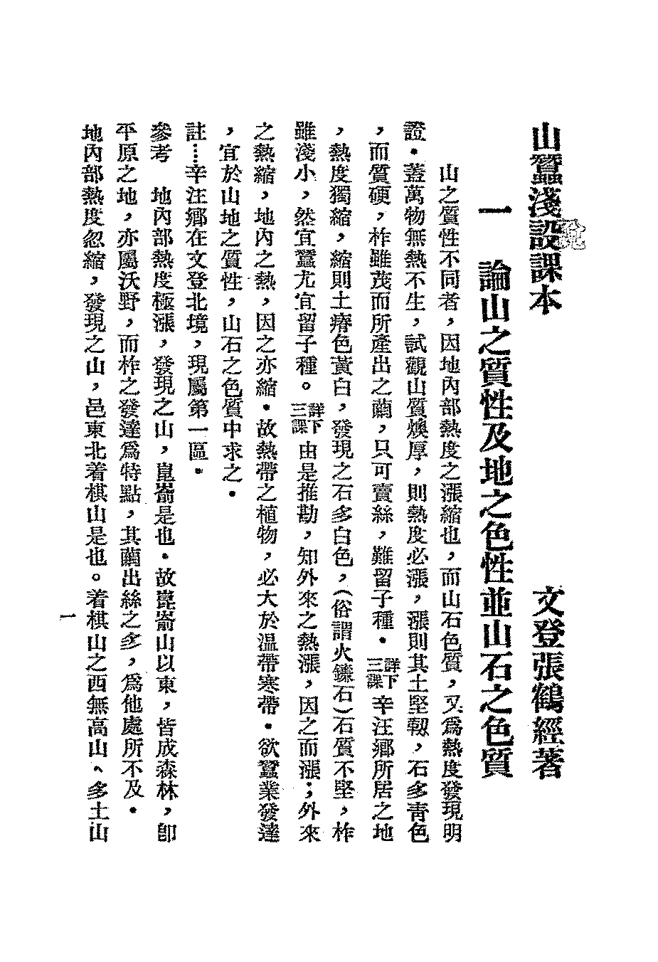 山蚕浅说张鹤经PDF下载,民国山蚕养殖研究插图 山蚕浅说张鹤经PDF下载,民国山蚕养殖研究插图