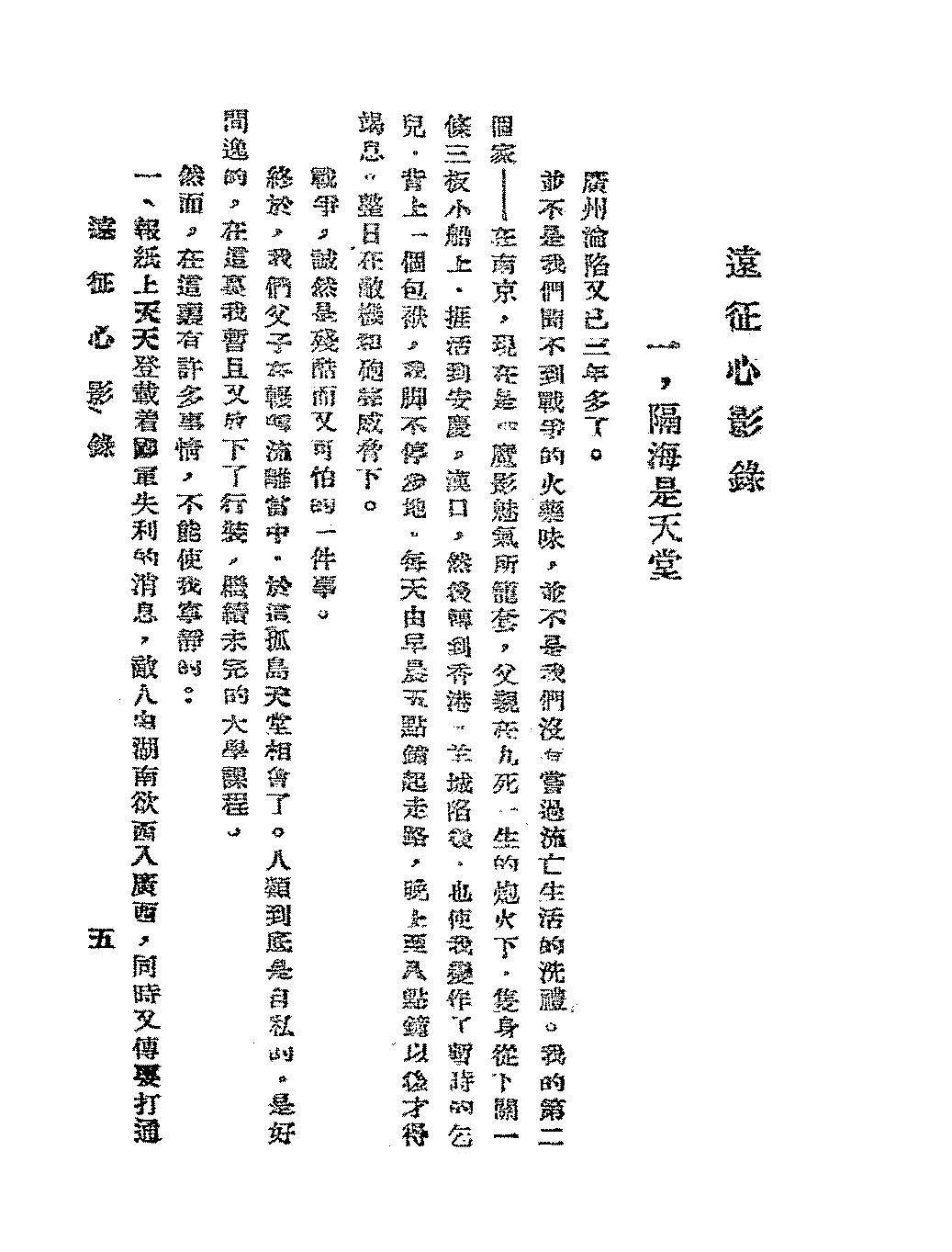 远征心影录曾子敬PDF下载,民国曾子敬散文集插图 远征心影录曾子敬PDF下载,民国曾子敬散文集插图