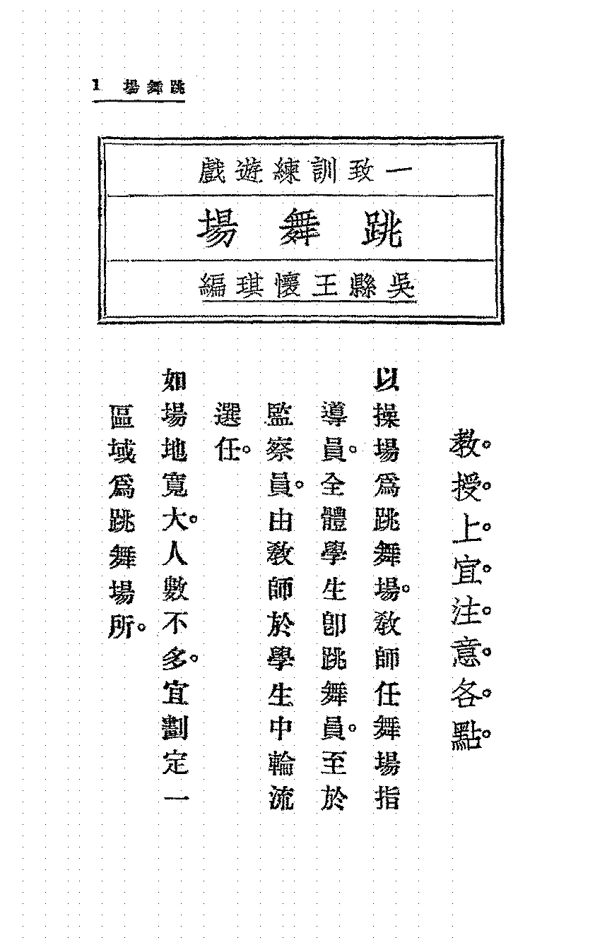 一致训练游戏跳舞场王怀琪PDF下载,民国王怀琪舞蹈教程插图 一致训练游戏跳舞场王怀琪PDF下载,民国王怀琪舞蹈教程插图