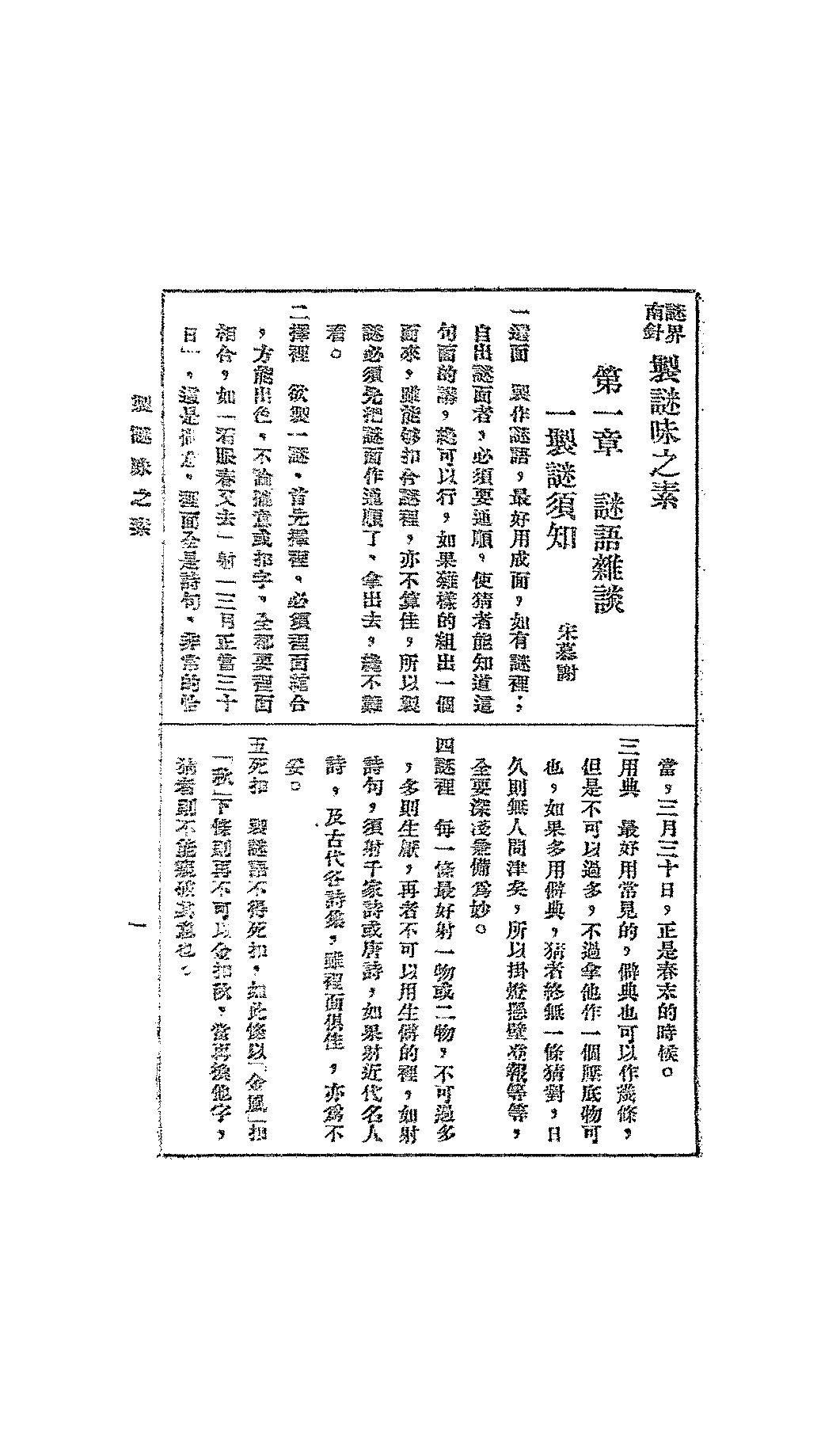 制谜味之素张咲侠,徐愚生PDF下载,民国灯谜研究专著插图