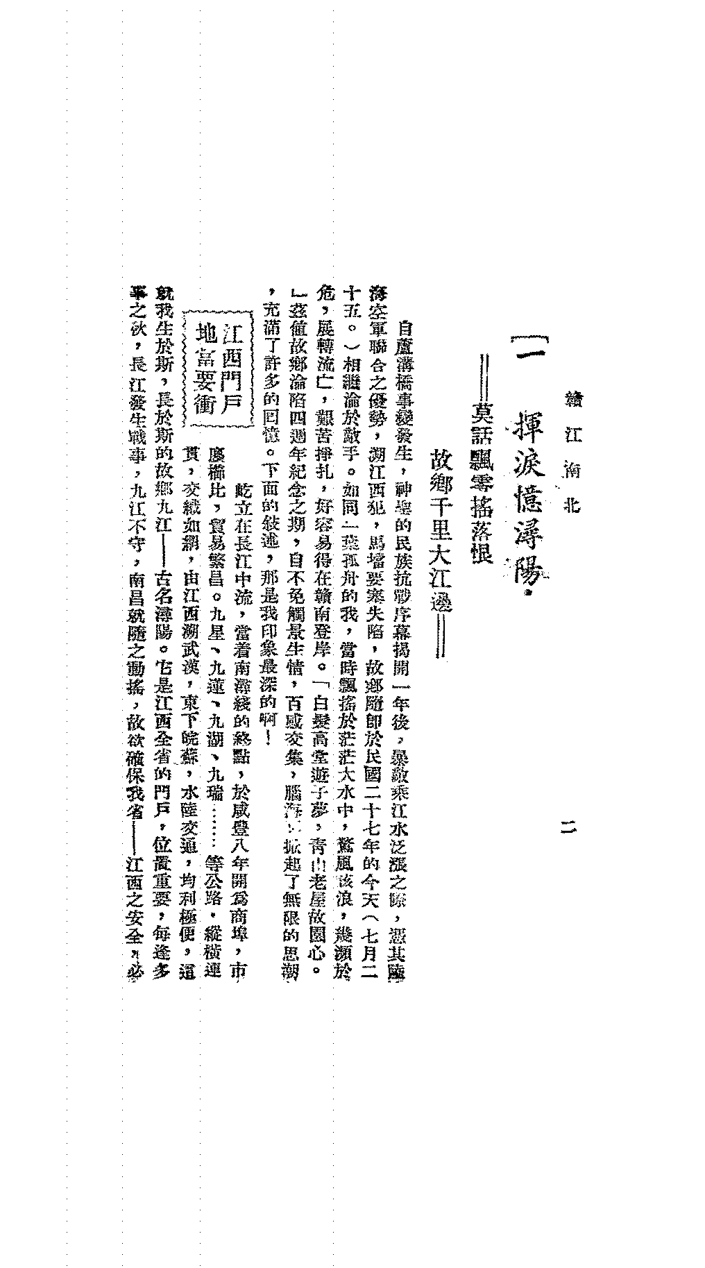 赣江南北沈传蕃PDF下载,民国沈传蕃散文集插图 赣江南北沈传蕃PDF下载,民国沈传蕃散文集插图