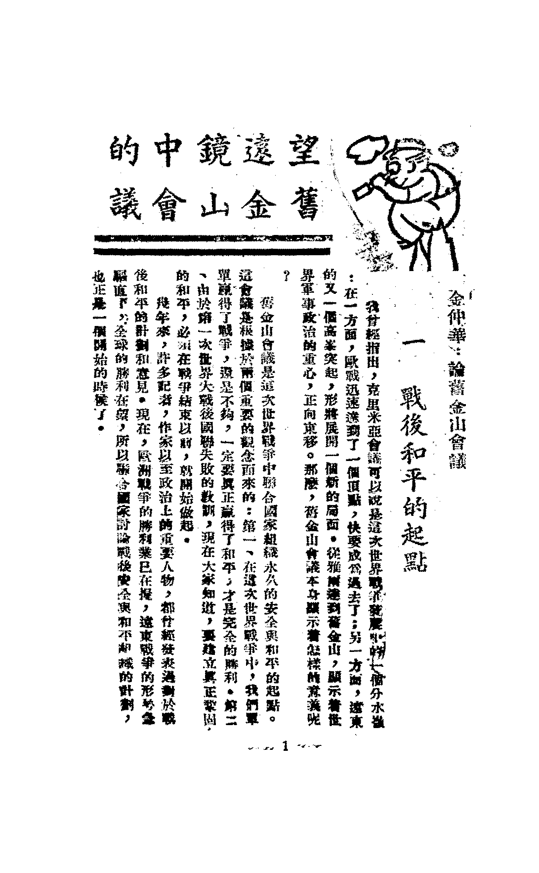 旧金山会议内幕李华飞,朱枢PDF下载,旧金山会议研究史料插图 旧金山会议内幕李华飞,朱枢PDF下载,旧金山会议研究史料插图