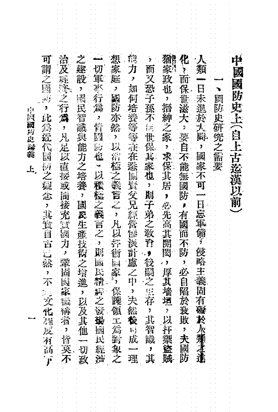 中国国防史史久光PDF下载,古代国防制度研究资料插图 中国国防史史久光PDF下载,古代国防制度研究资料插图