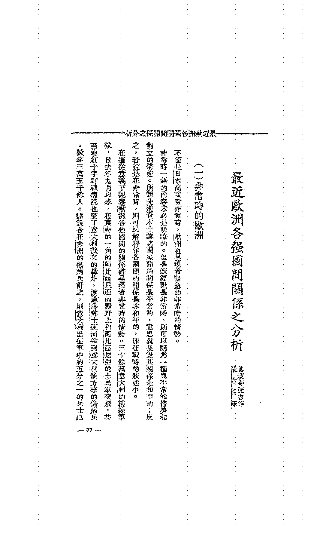 最近欧洲国际间关系之分析美浓部亮吉PDF下载插图 最近欧洲国际间关系之分析美浓部亮吉PDF下载插图