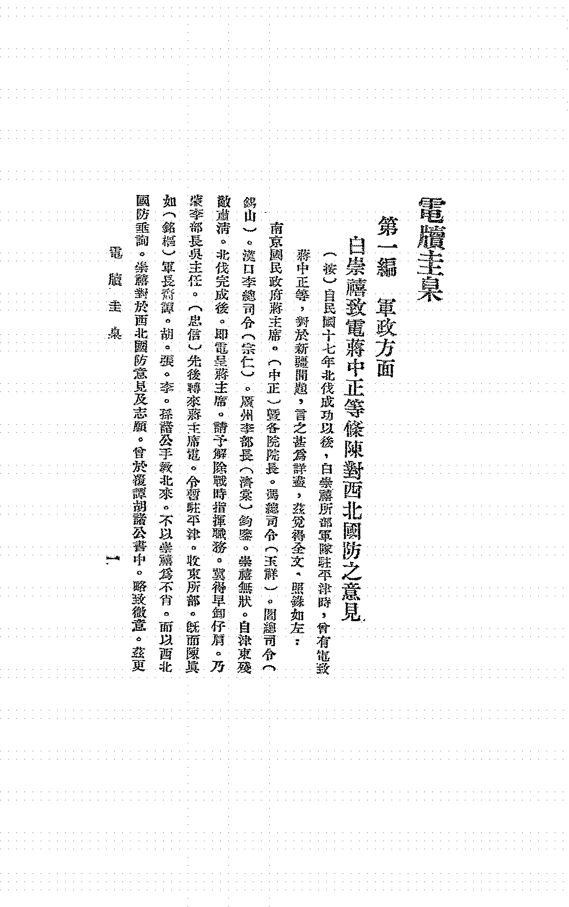 电牍圭臬侯汉卿PDF下载,民国电牍汇编插图 电牍圭臬侯汉卿PDF下载,民国电牍汇编插图