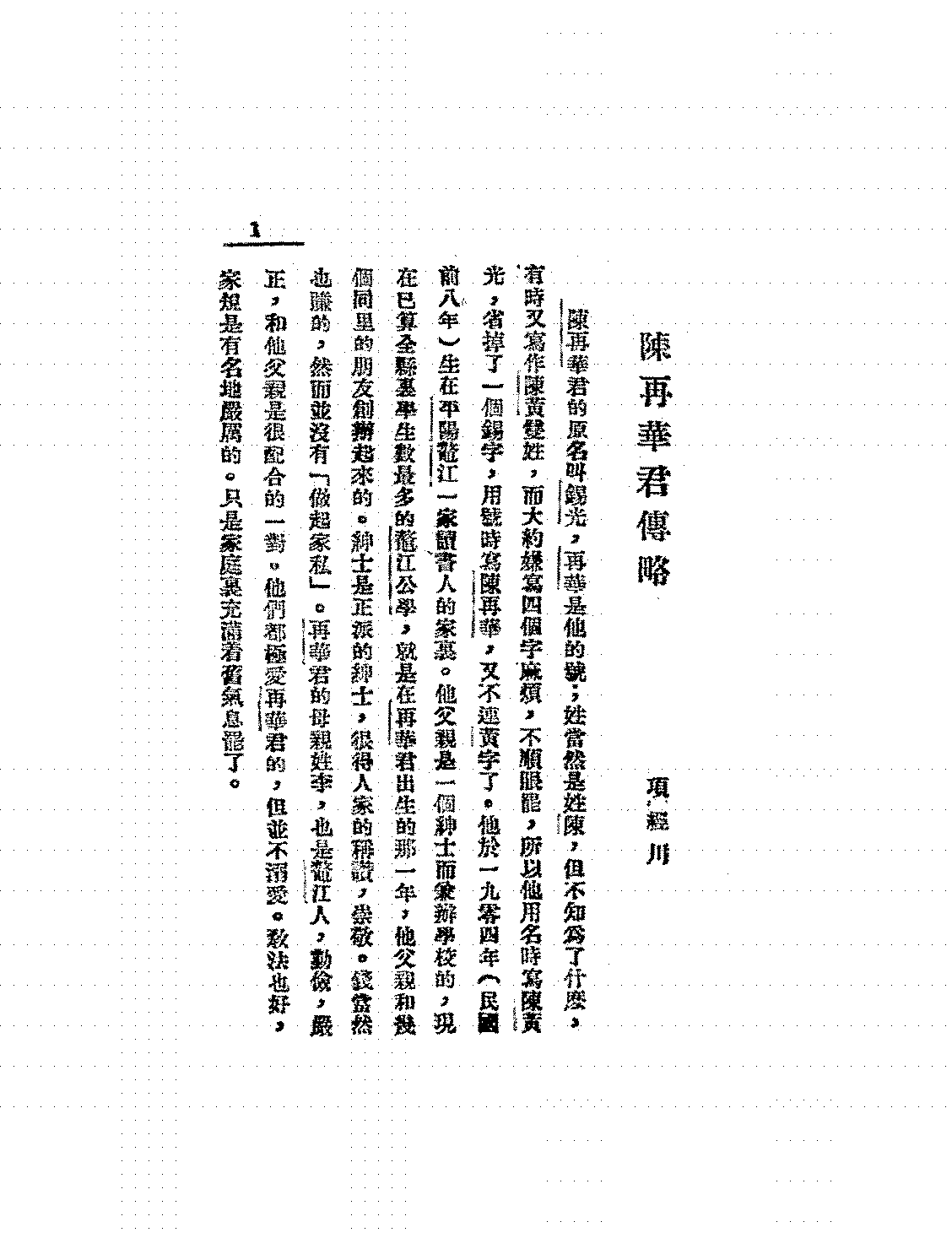 再华文拾陈再华PDF下载,陈再华研究史料插图 再华文拾陈再华PDF下载,陈再华研究史料插图