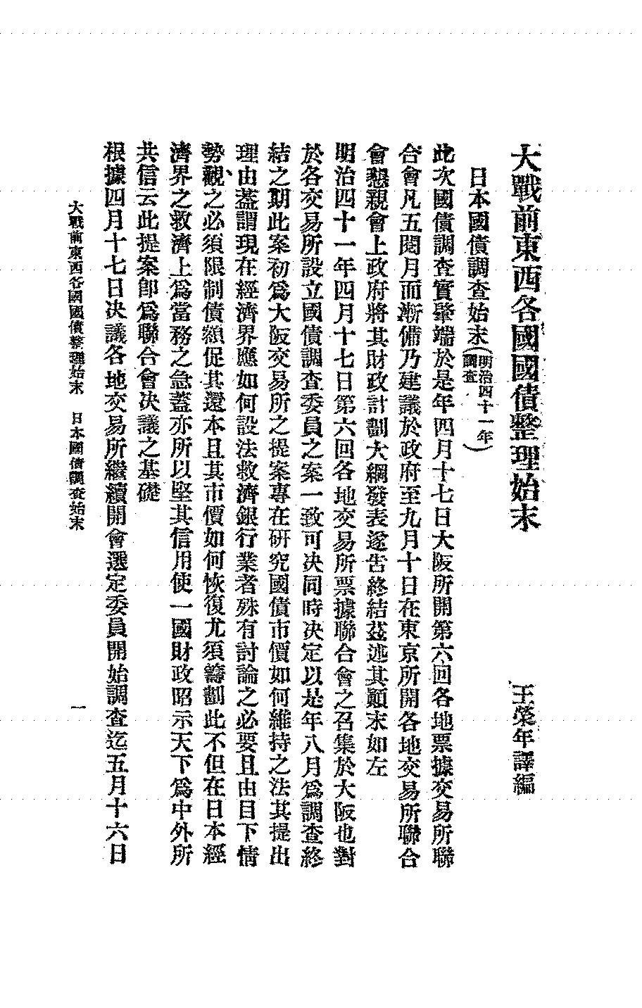 大战前东西各国国债整理始末财政善后委员会PDF下载,一战前各国国债研究史料插图 大战前东西各国国债整理始末财政善后委员会PDF下载,一战前各国国债研究史料插图
