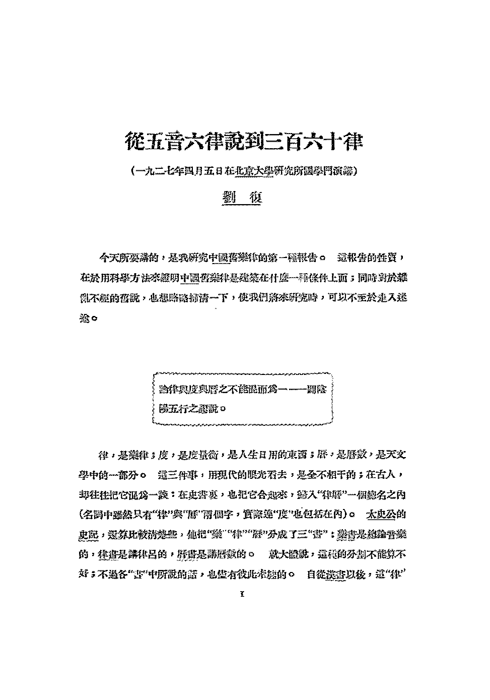从五音六律说到三百六十律刘复PDF下载,民国刘半农音律学研究插图 从五音六律说到三百六十律刘复PDF下载,民国刘半农音律学研究插图