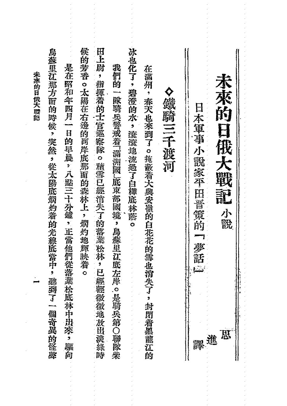未来的日俄大战记平田晋策PDF下载插图