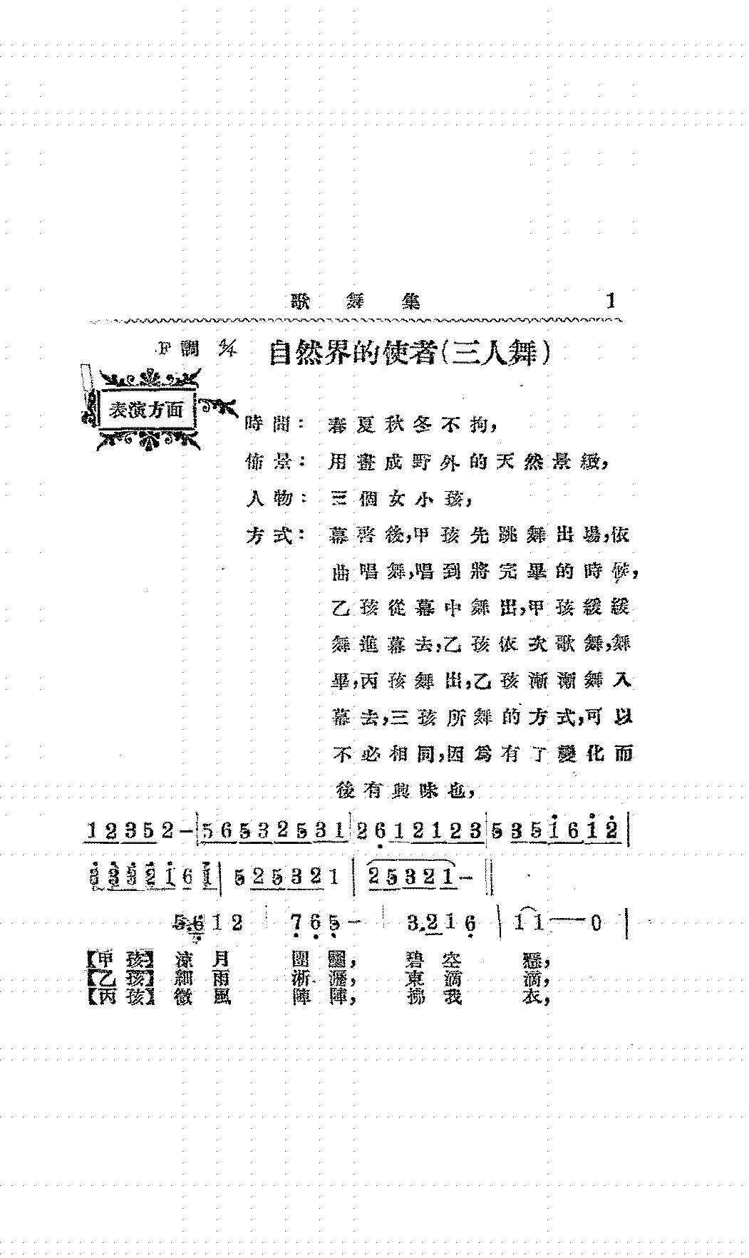 歌舞集谢绍雄,莫仲夔PDF下载插图