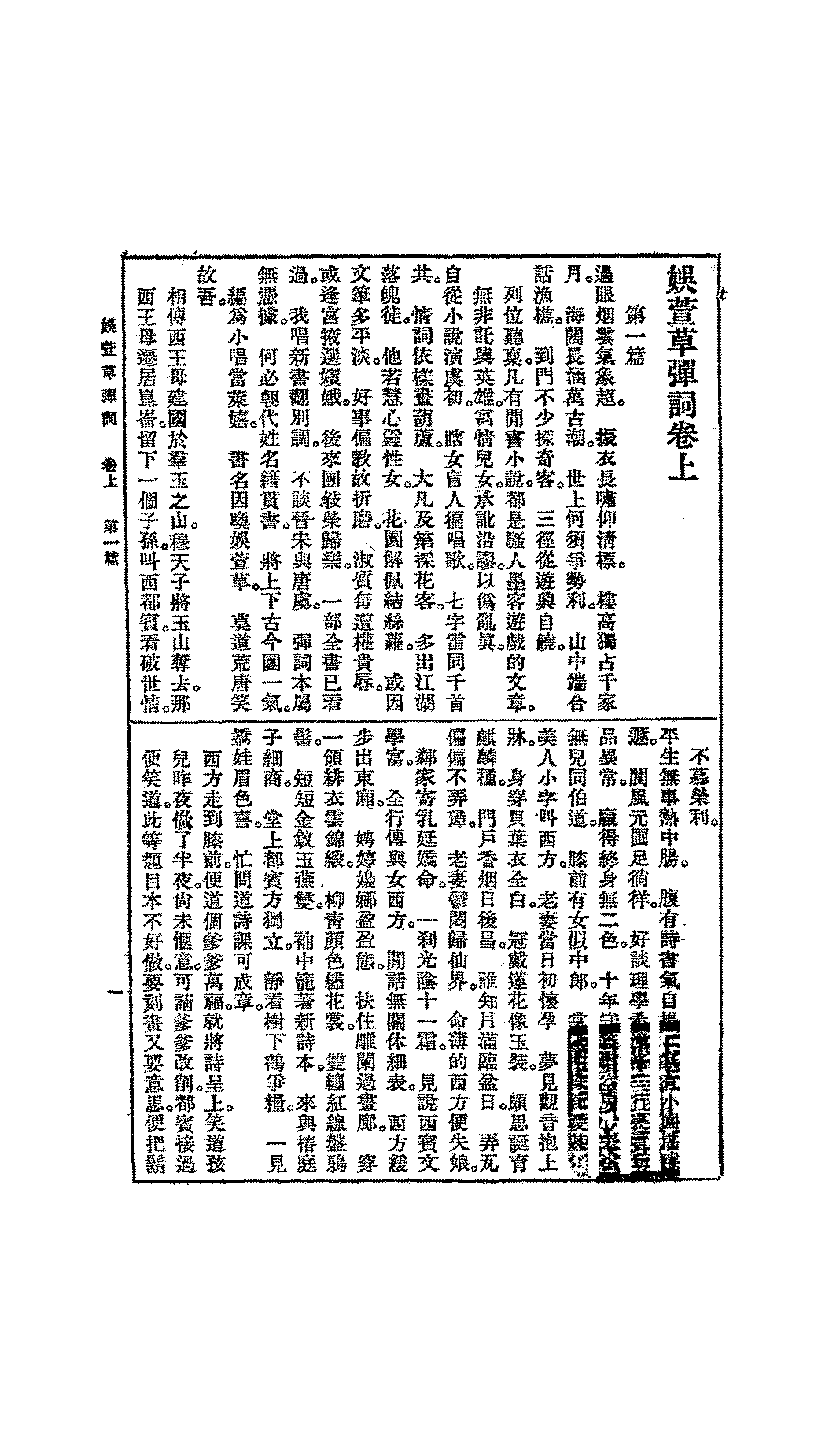 娱萱草弹词橘道人PDF下载,民国铅印弹词唱本插图