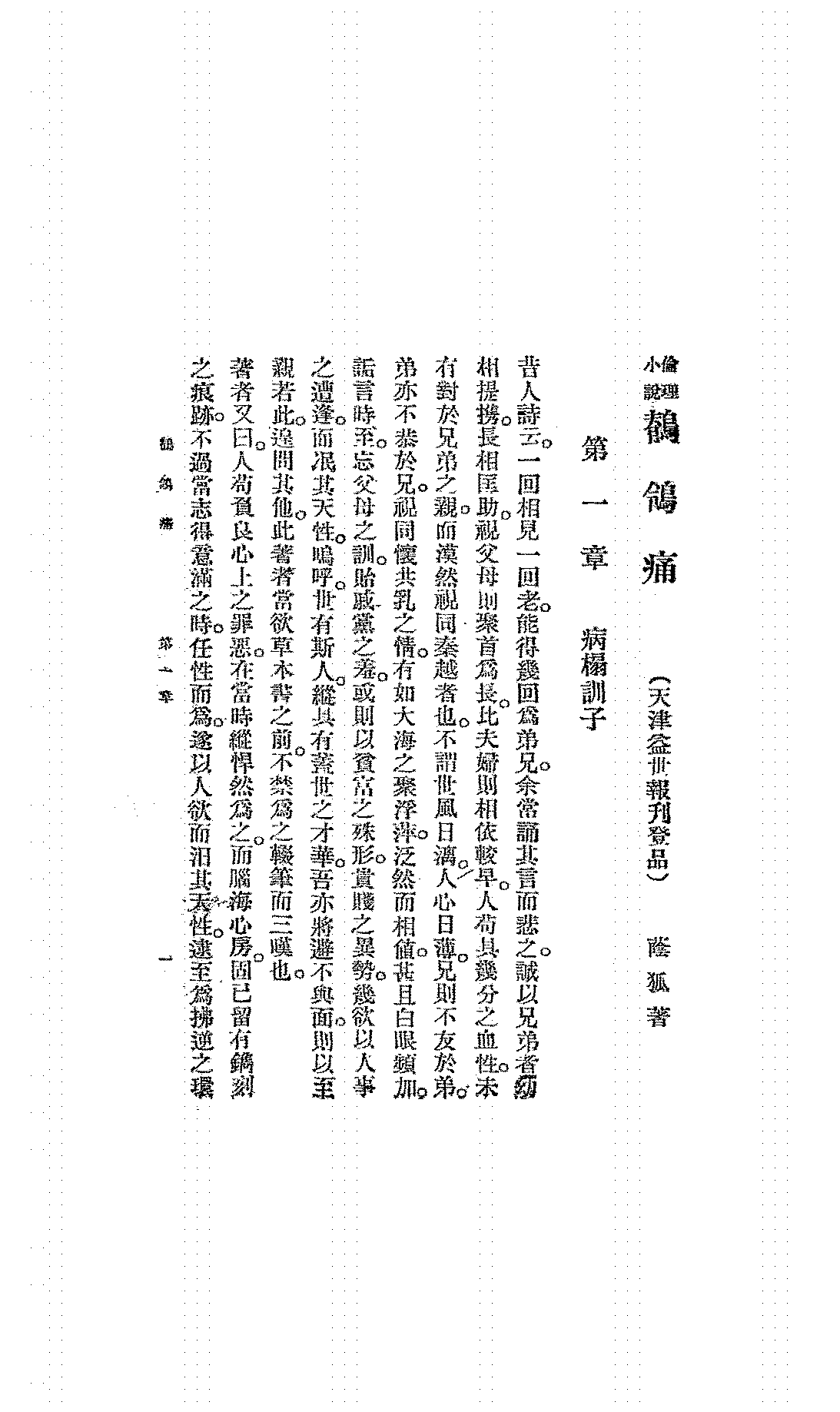 鹡鸰痛董荫狐PDF下载,民国董荫狐小说插图 鹡鸰痛董荫狐PDF下载,民国董荫狐小说插图