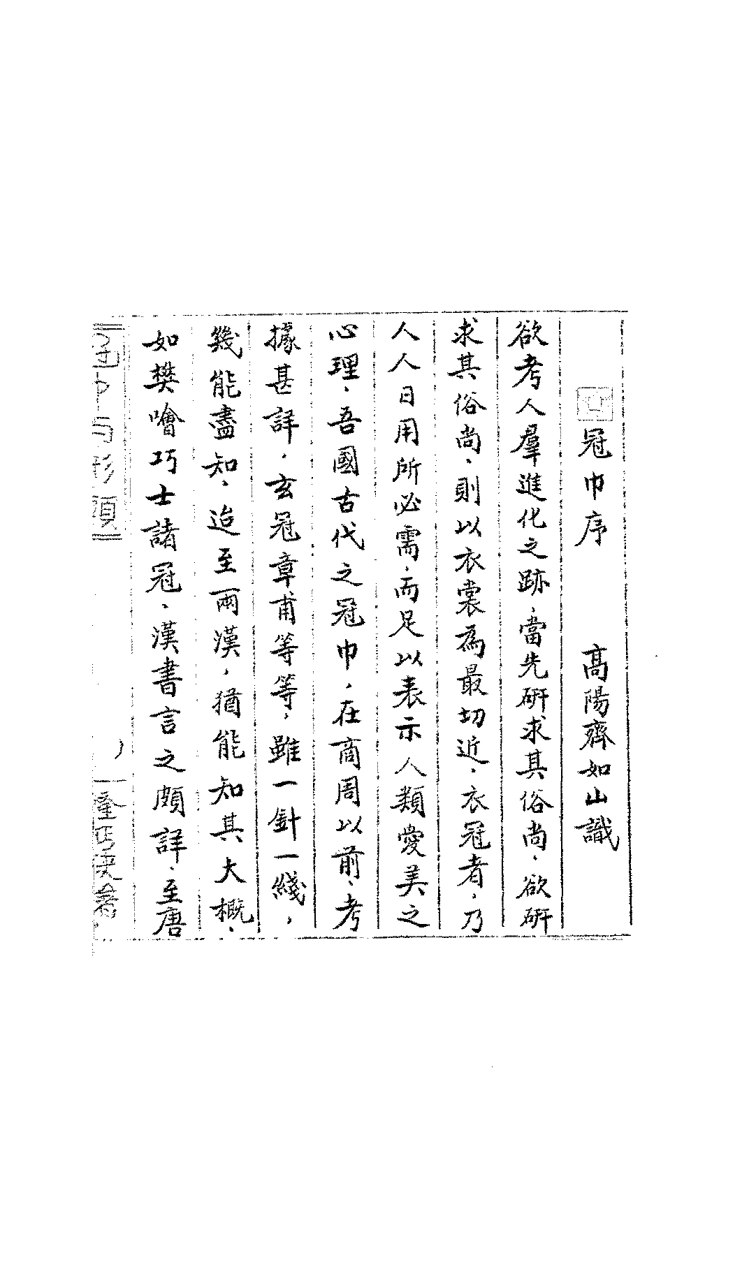 国剧冠巾与行头隆丐使PDF下载,民国京剧研究史料插图