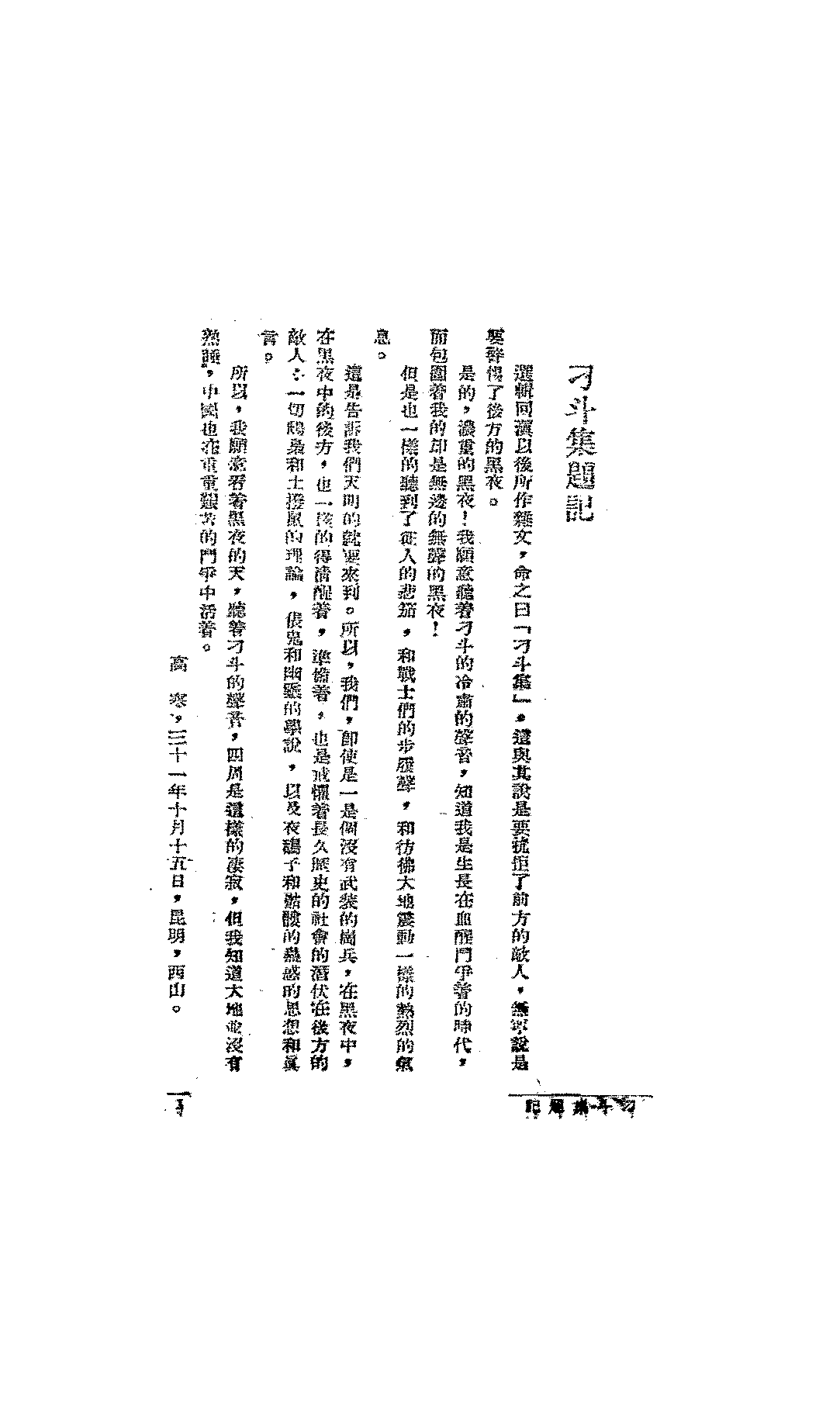 刁斗集高寒PDF下载,高寒散文集插图 刁斗集高寒PDF下载,高寒散文集插图